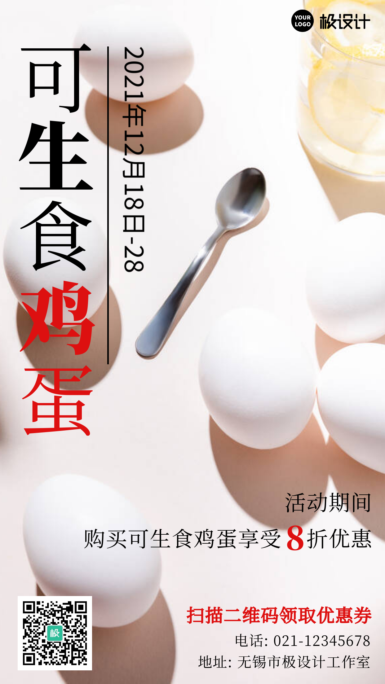 可生食鸡蛋冬季促销白色简约大气手机海报