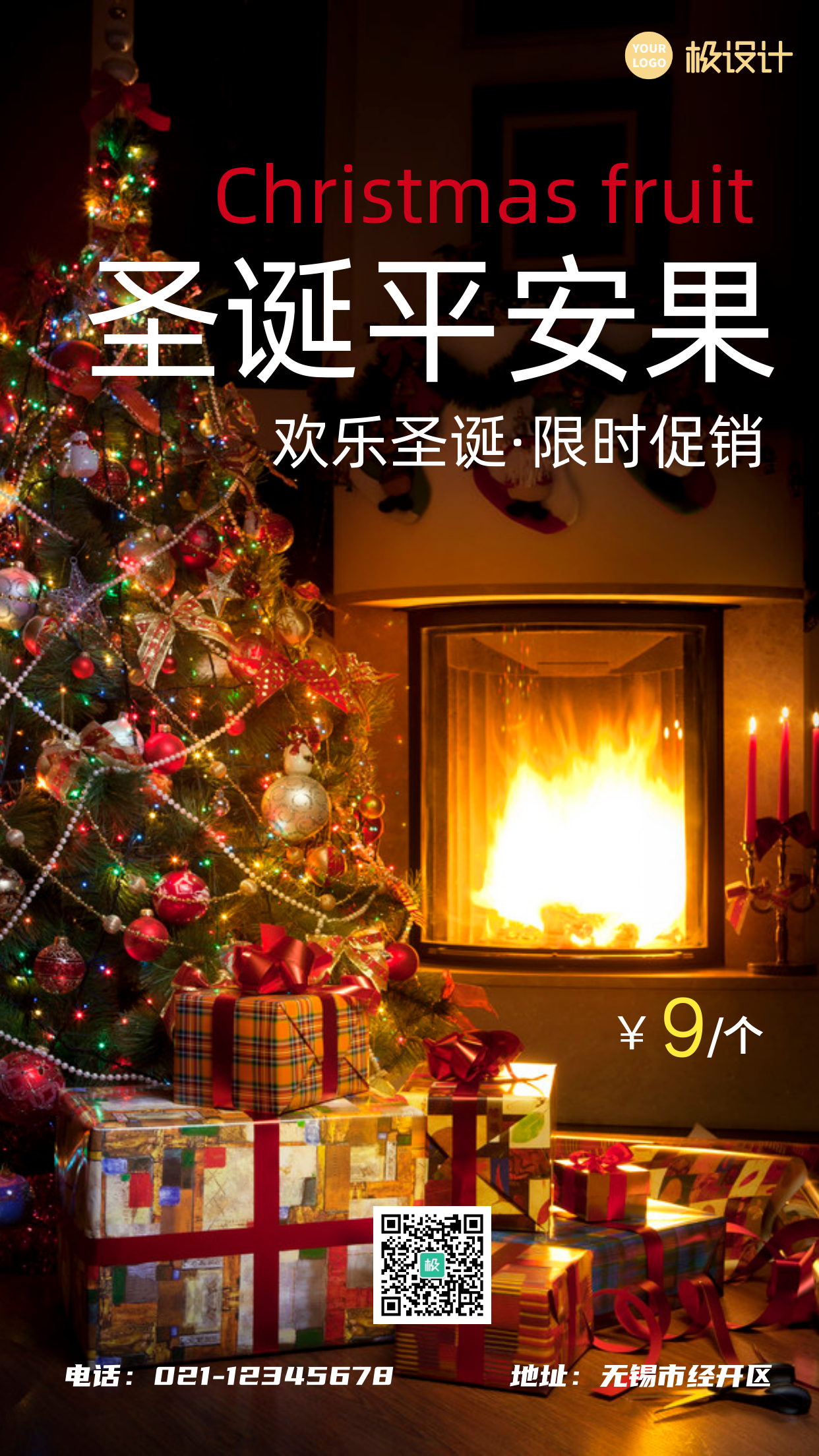 圣诞平安果礼物促销简约大气摄影图手机海报