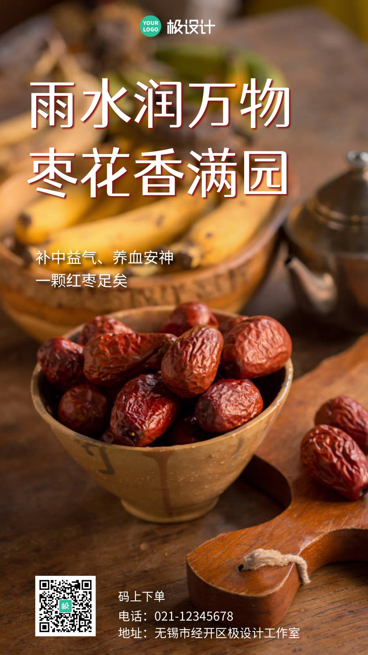 雨水红枣养生美食红色摄影图营销手机海报