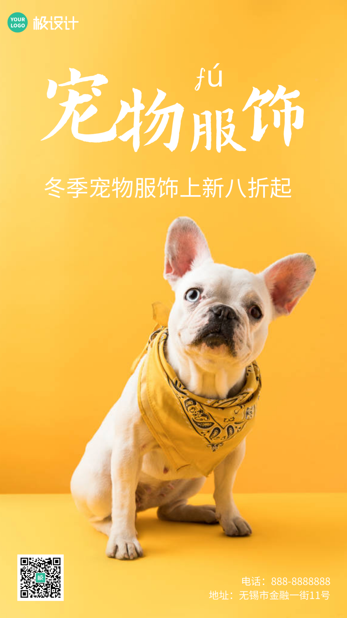 宠物冬季服饰上新黄色简约风手机海报
