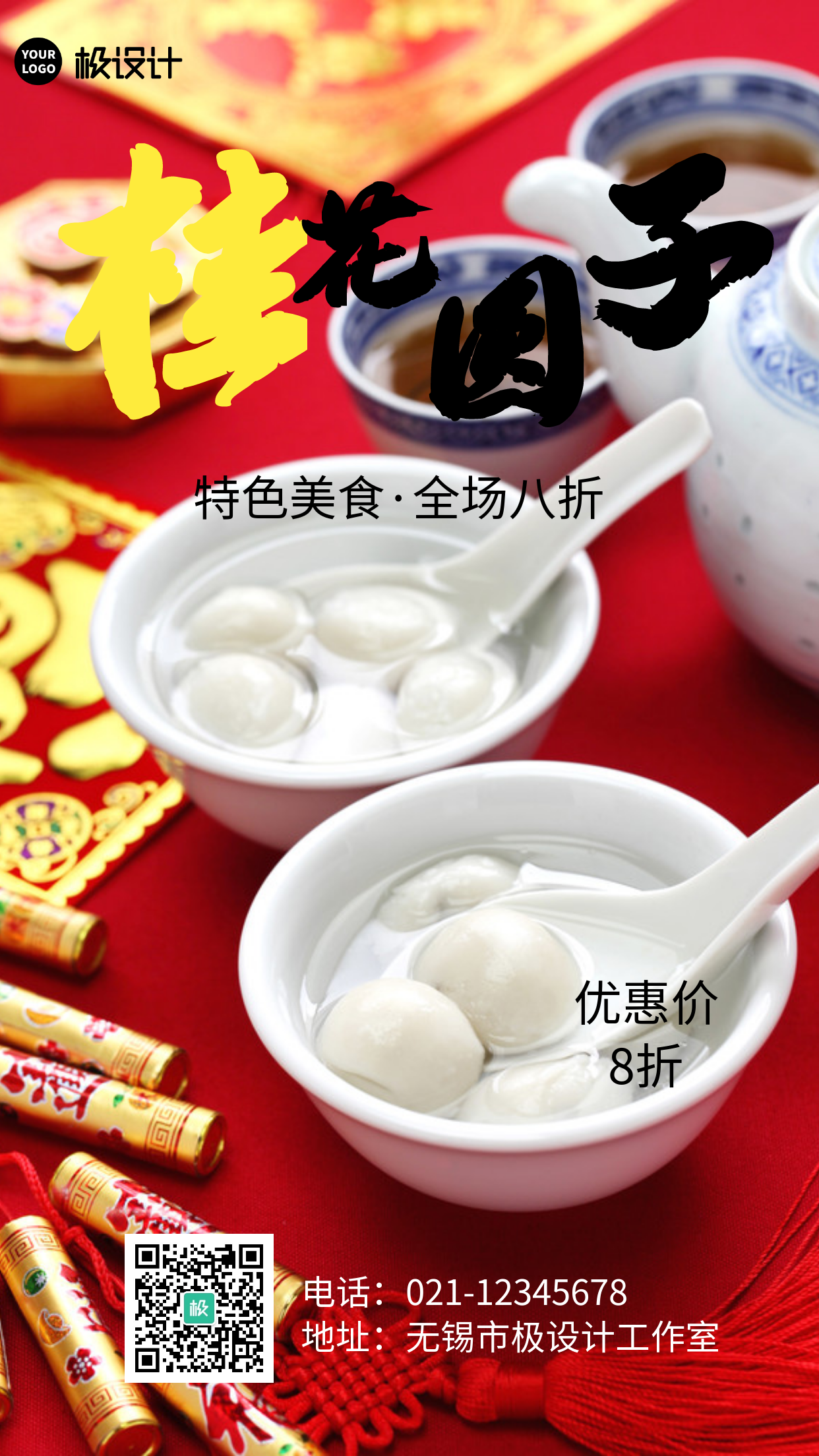 桂花圆子美食宣传摄影图手机海报