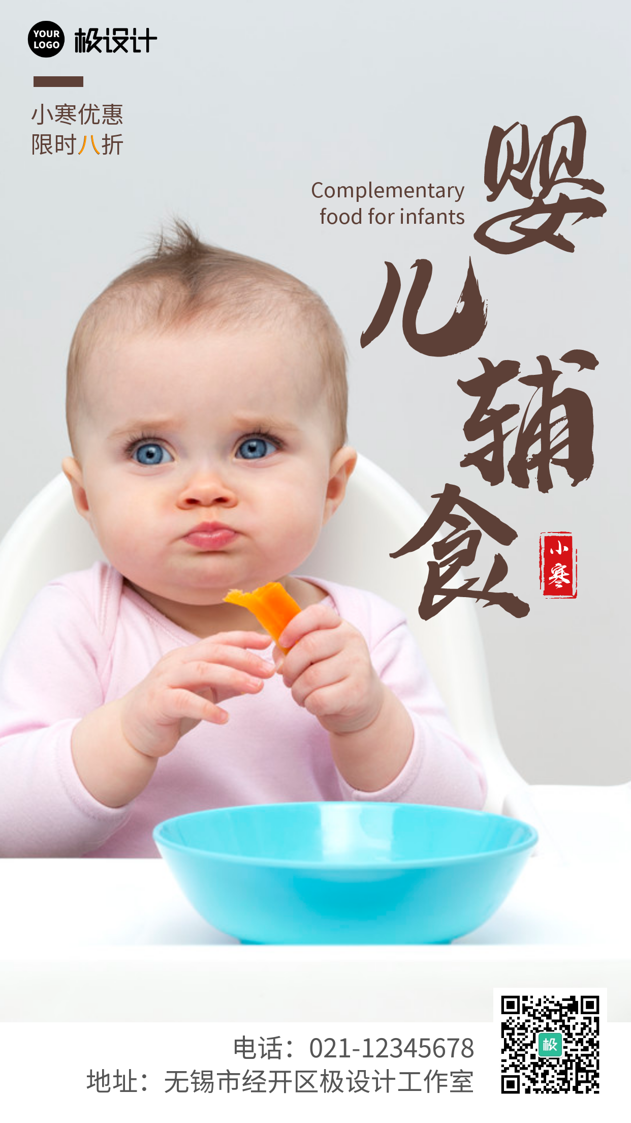 小寒餐饮美食婴儿辅食简约摄影图手机海报