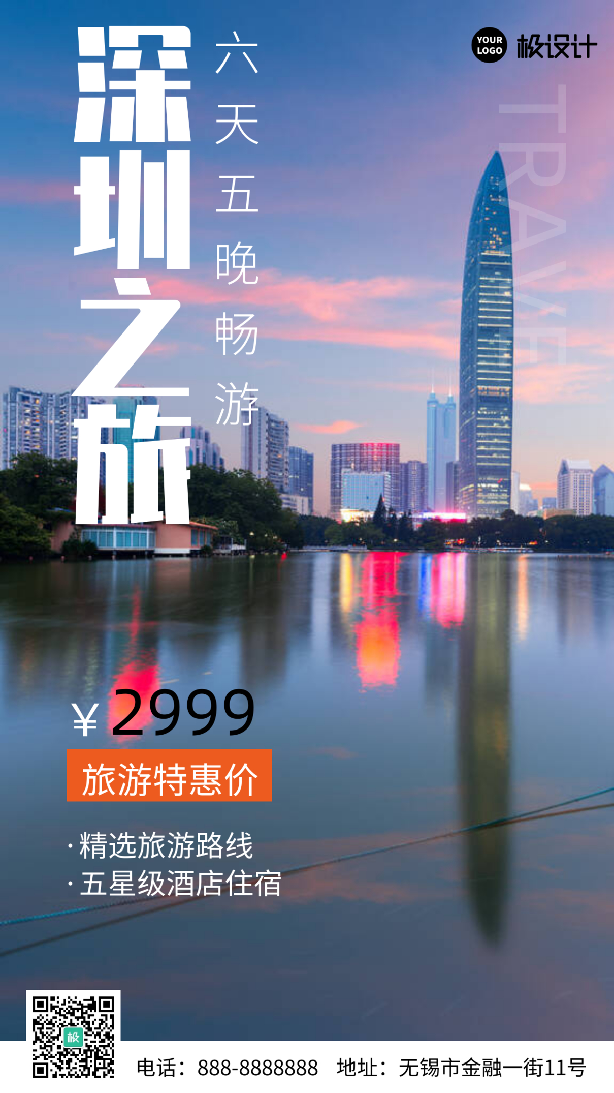 深圳旅行蓝色创意宣传城市摄影图手机海报