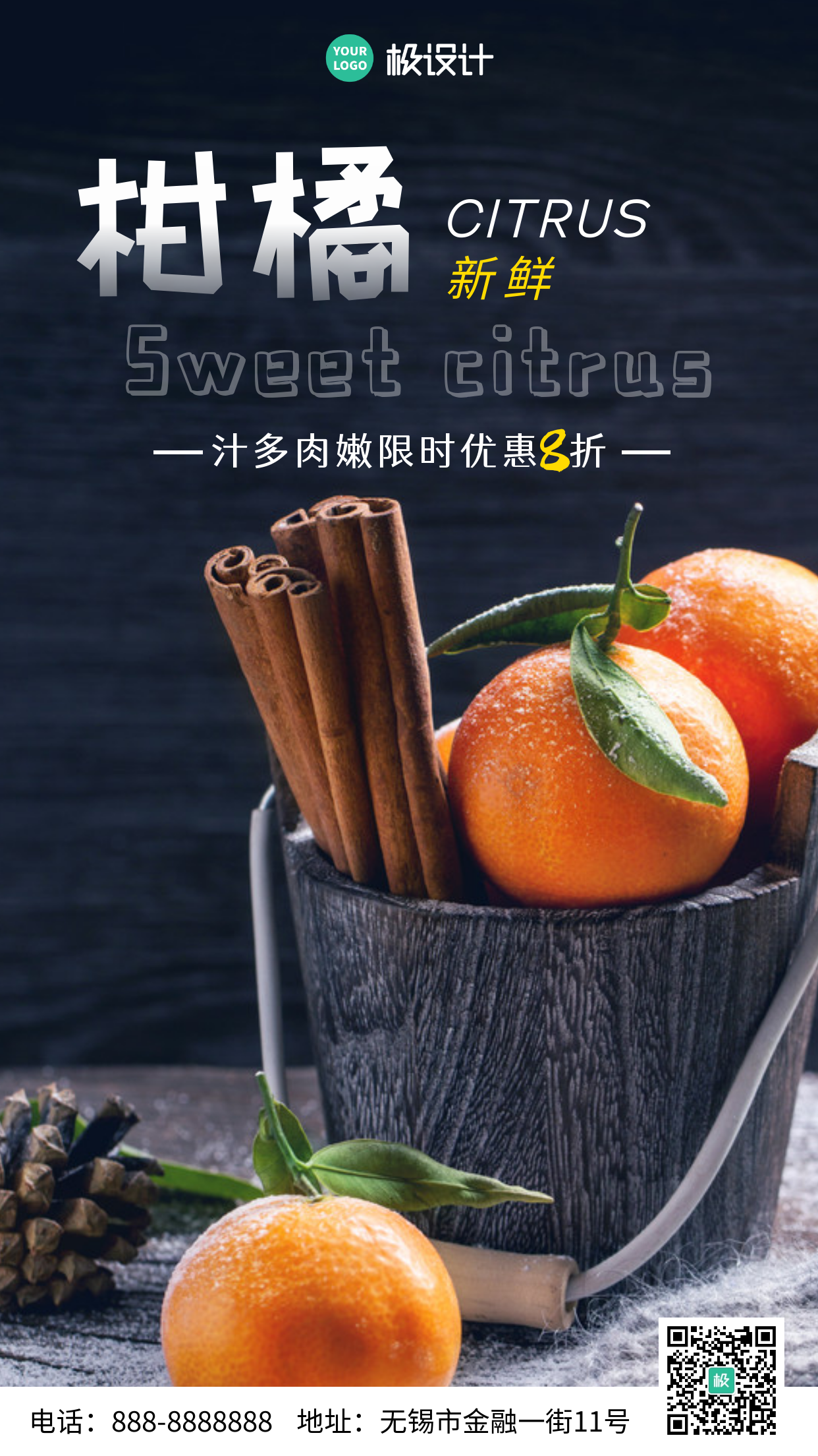 柑橘水果宣传推广手机营销海报