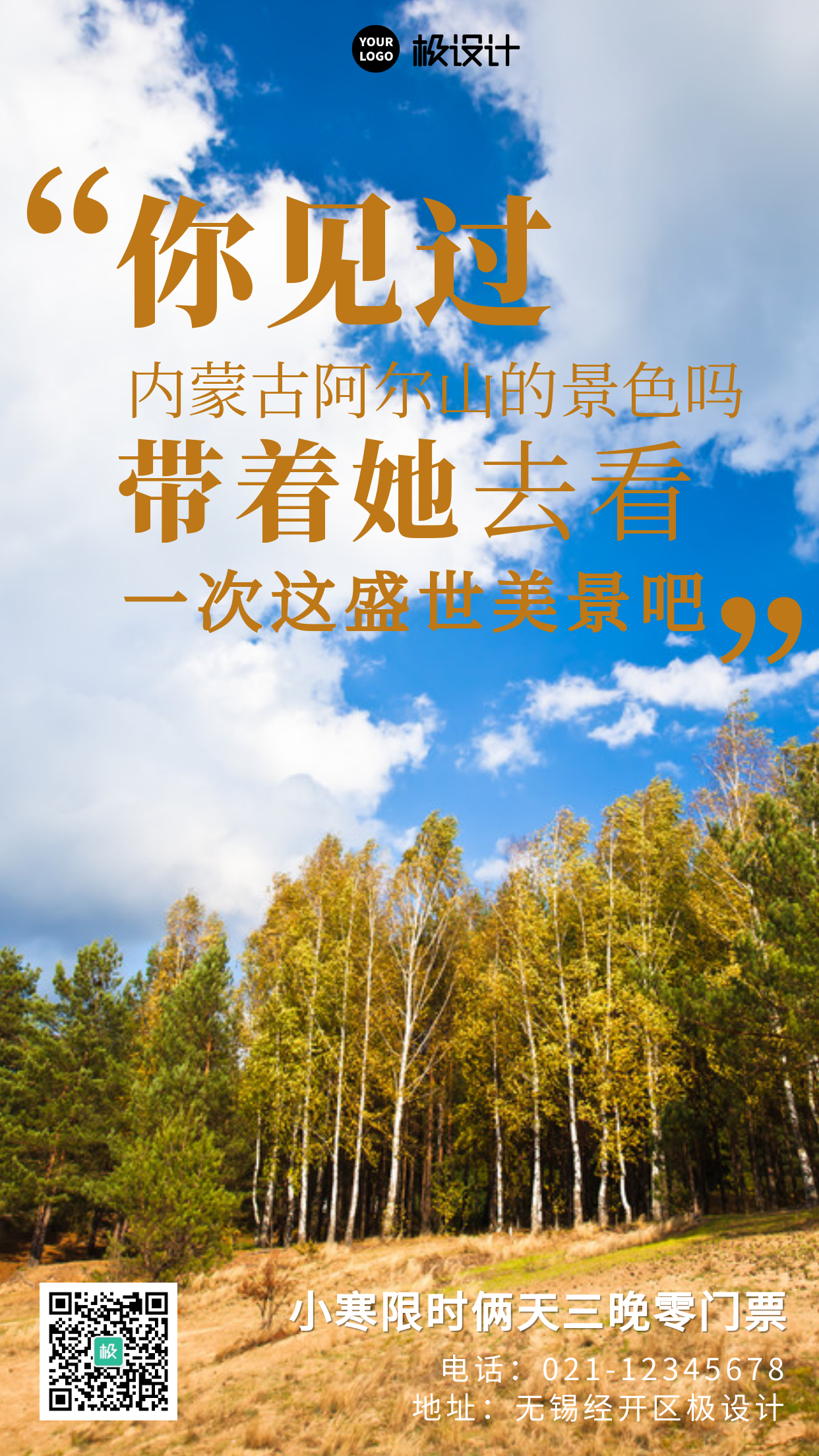 内蒙古阿尔山宣传白色手机营销海报