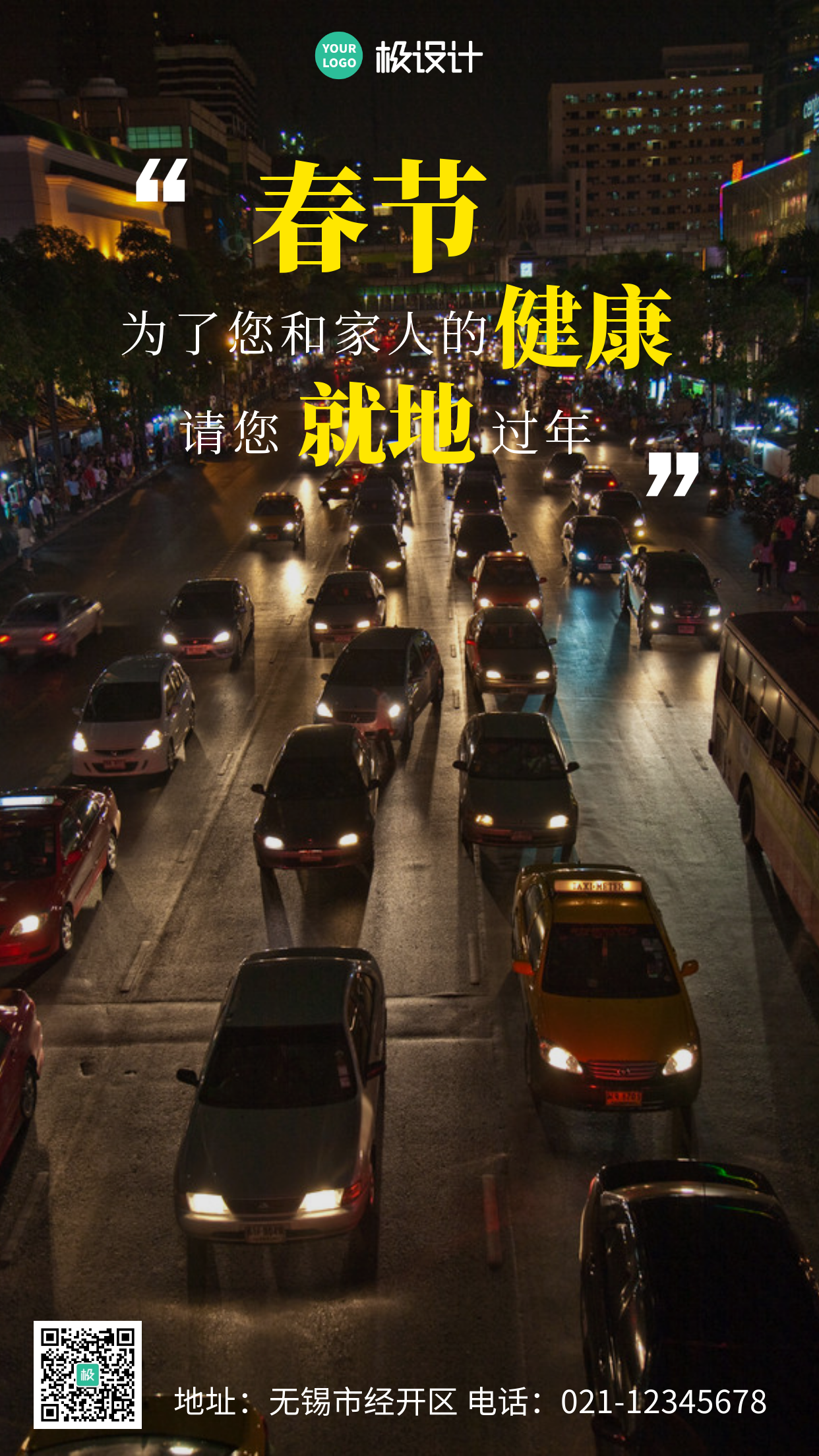 春节留守激励海报宣传推广手机海报