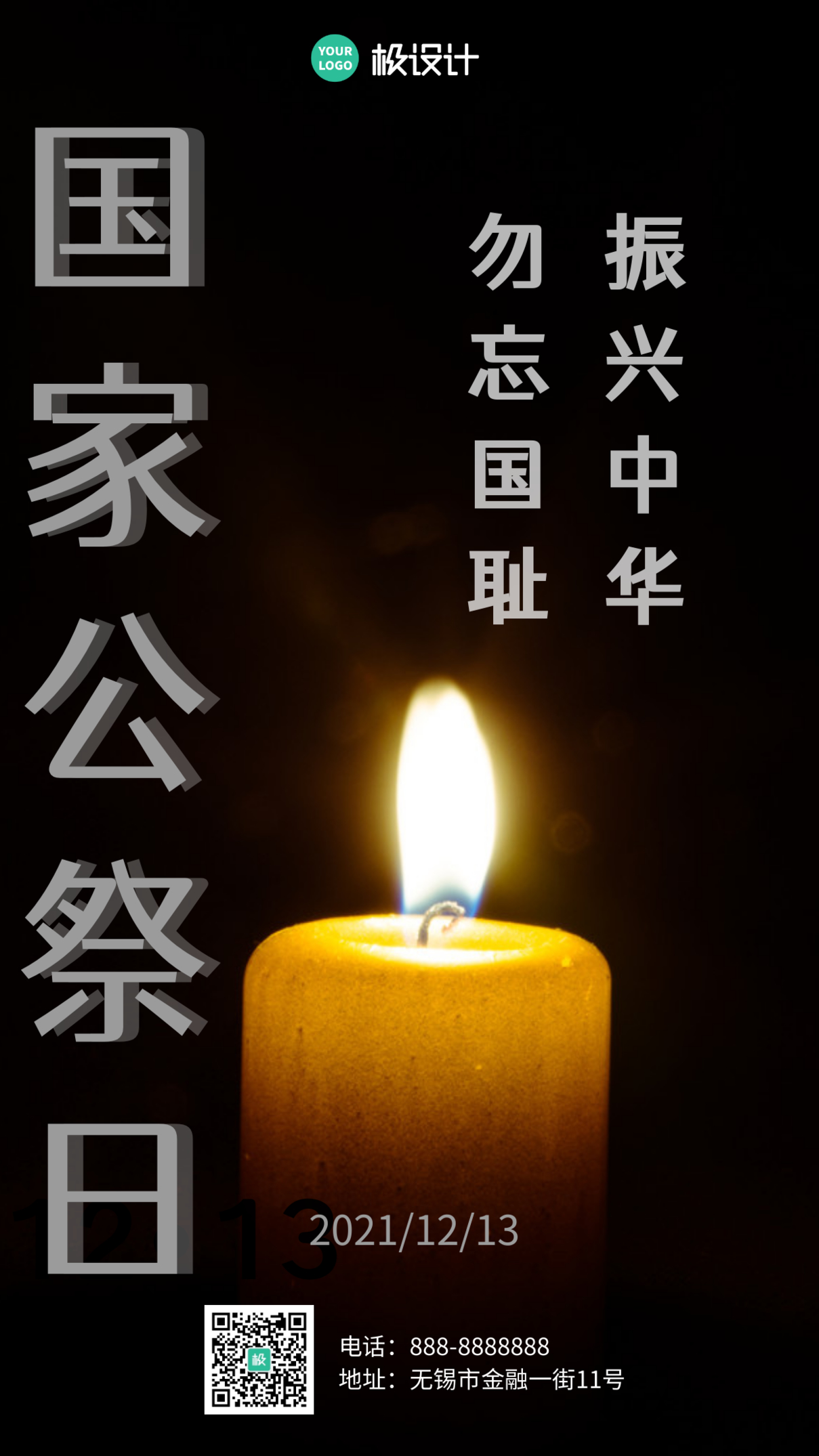 12.13国家公祭日南京大屠杀手机海报
