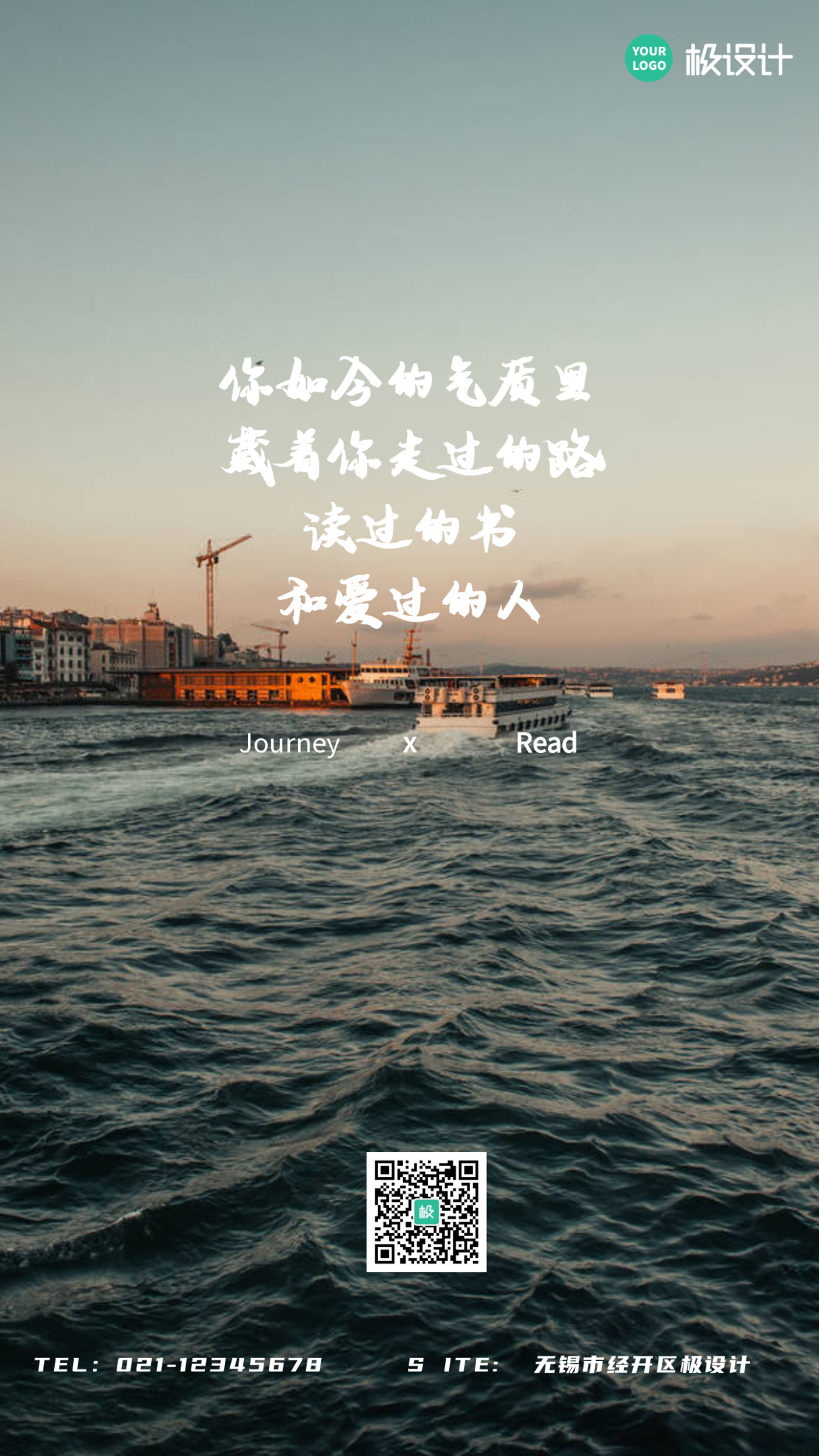 旅途与阅读励志鸡汤语录摄影图海报