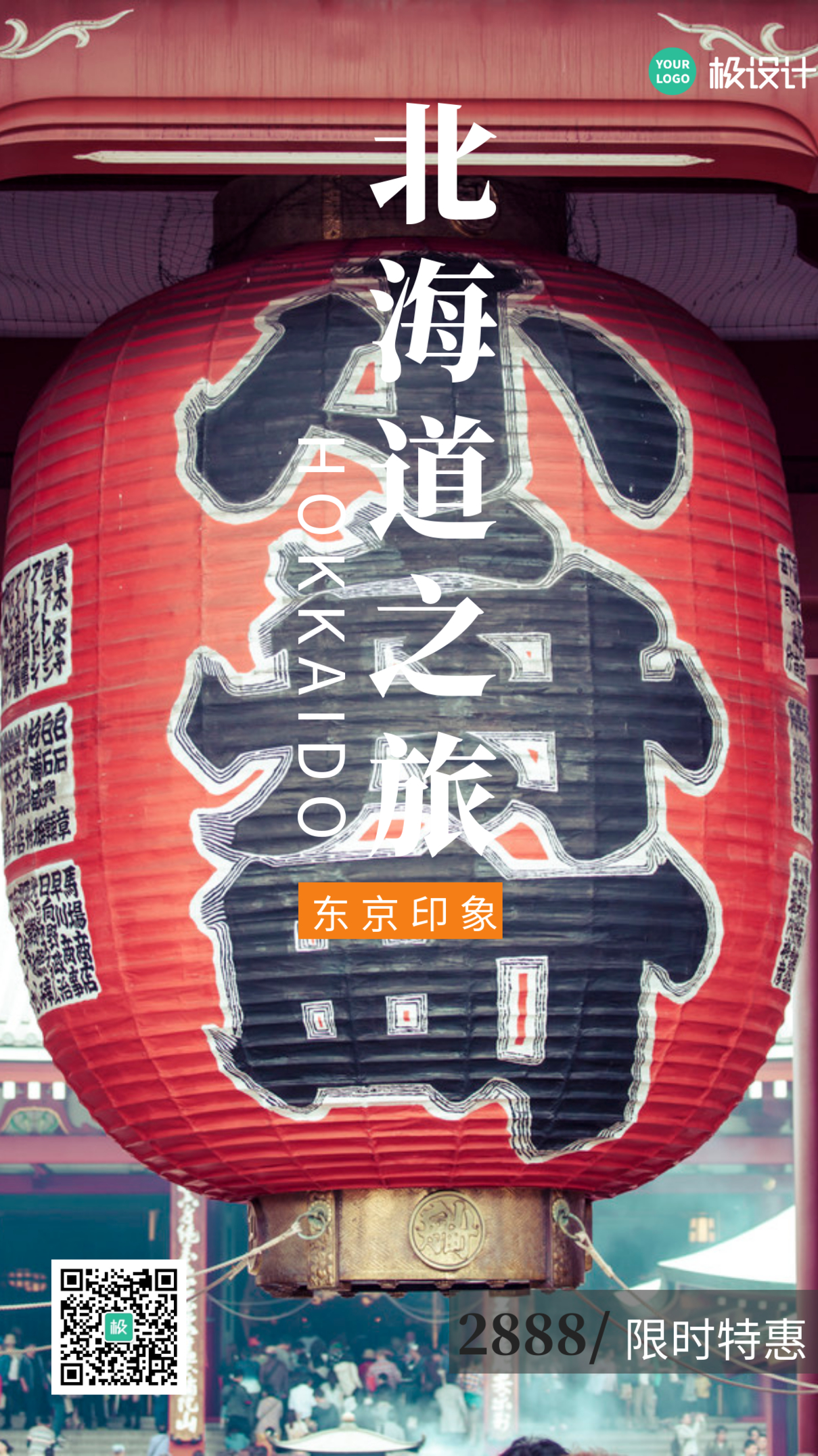 北海道旅游摄影图蓝色简约大气营销海报