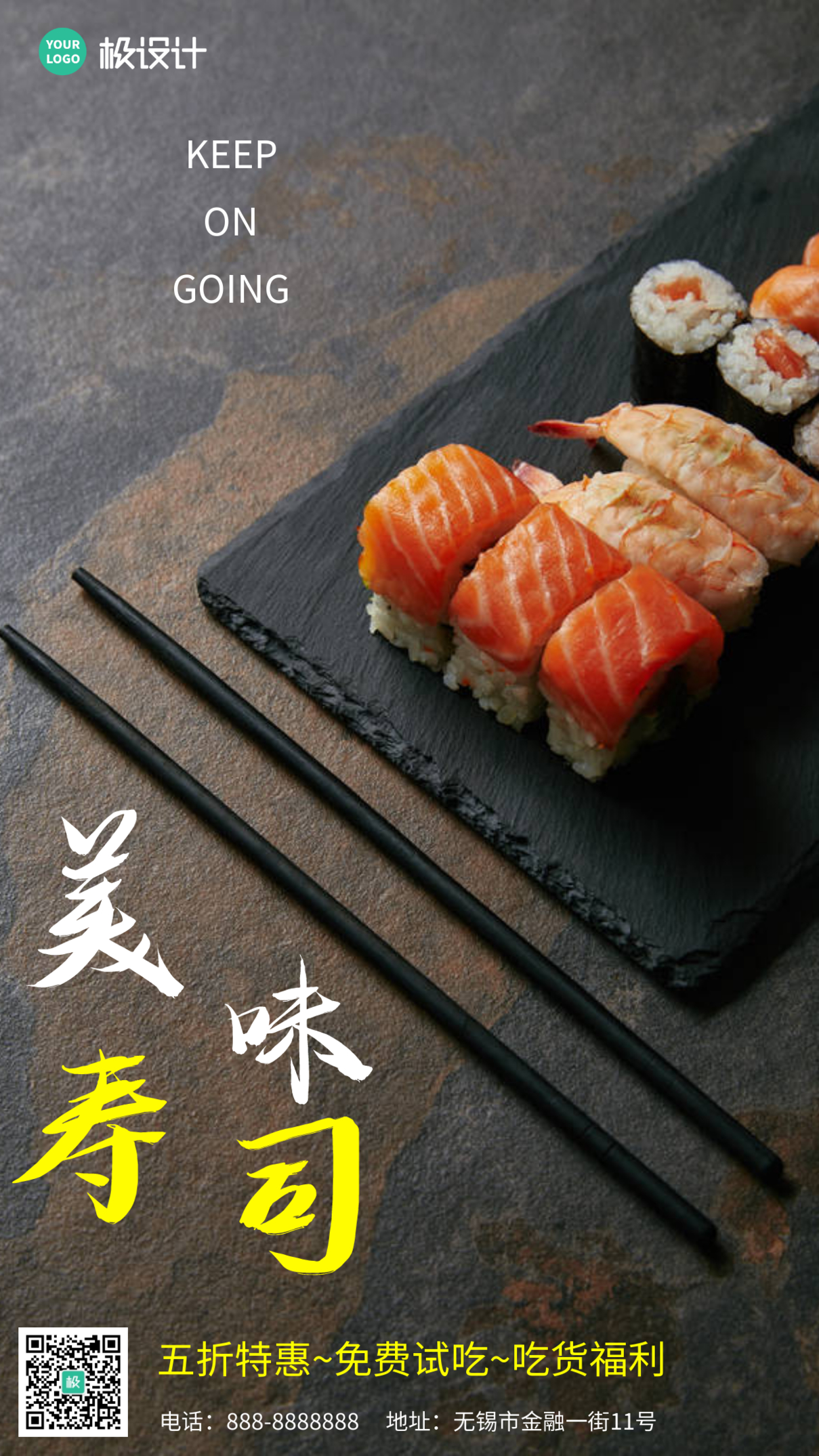 摄影风简约美味寿司美食特惠宣传手机营销海报