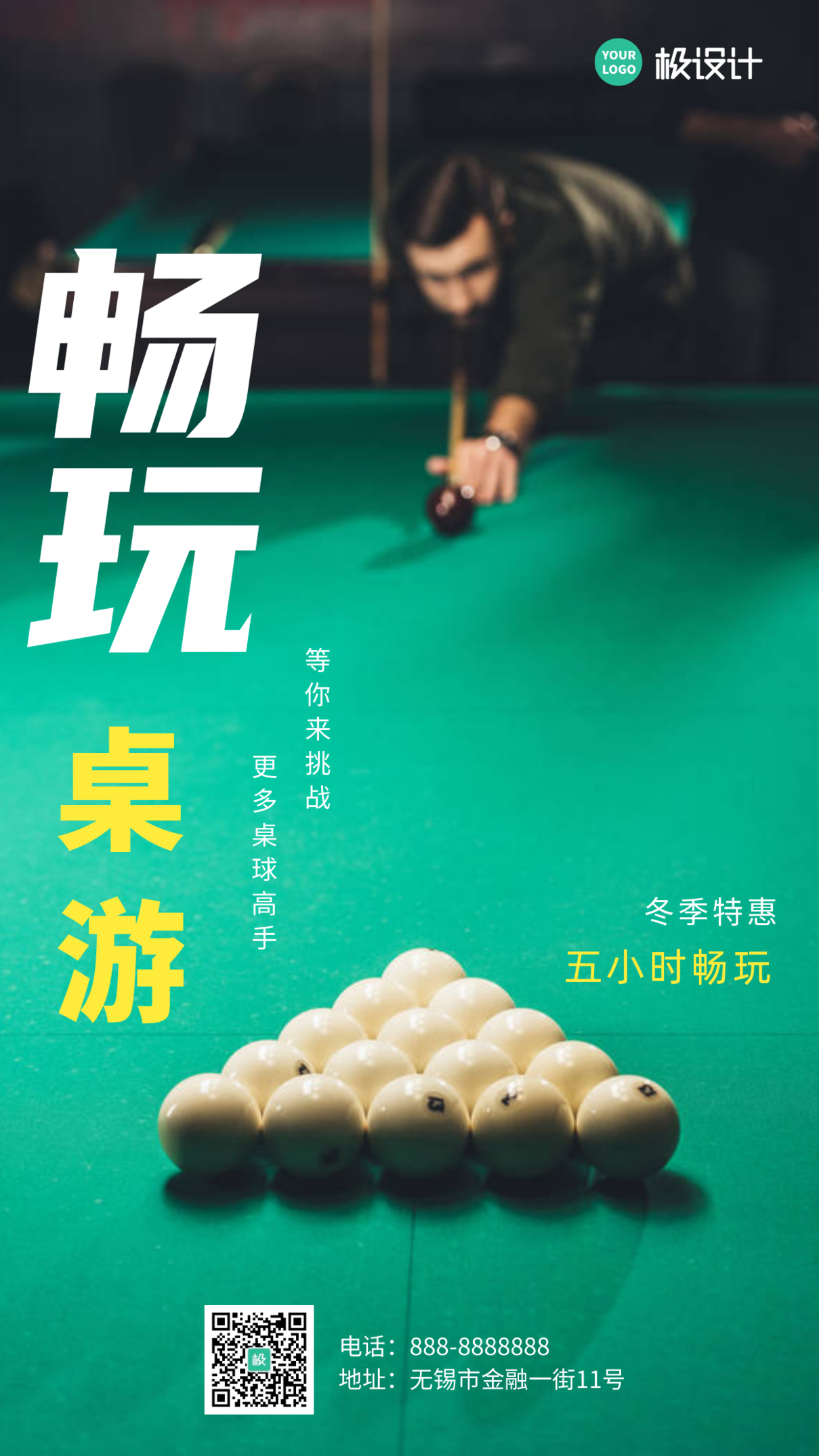桌游宣传单张桌球简约手机海报