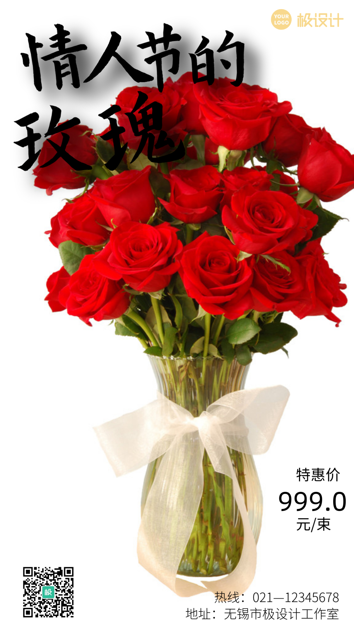 情人节的玫瑰黑色创意宣传摄影图手机海报