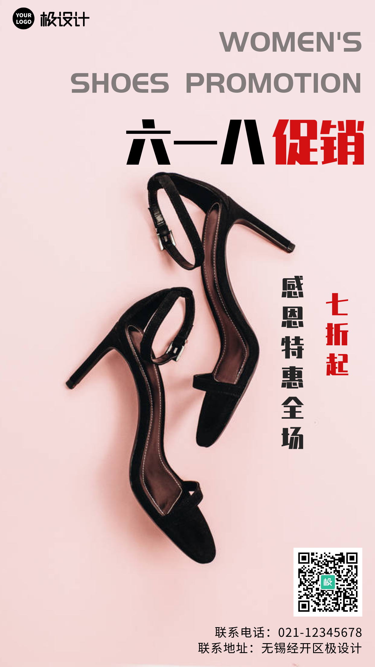 618女鞋特惠促销宣传手机营销海报