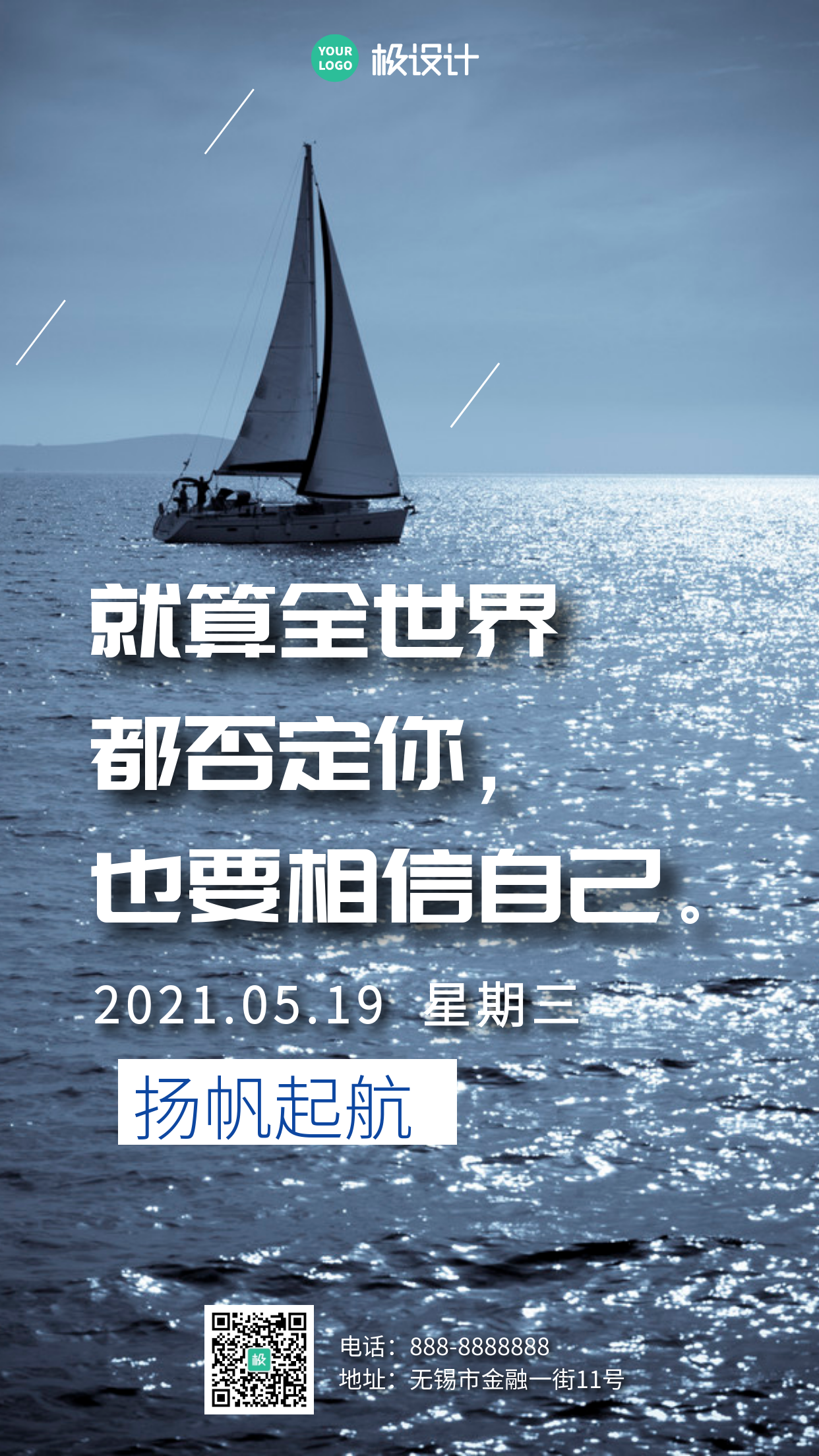 杨帆起航蓝色白色简约大气摄影图营销海报