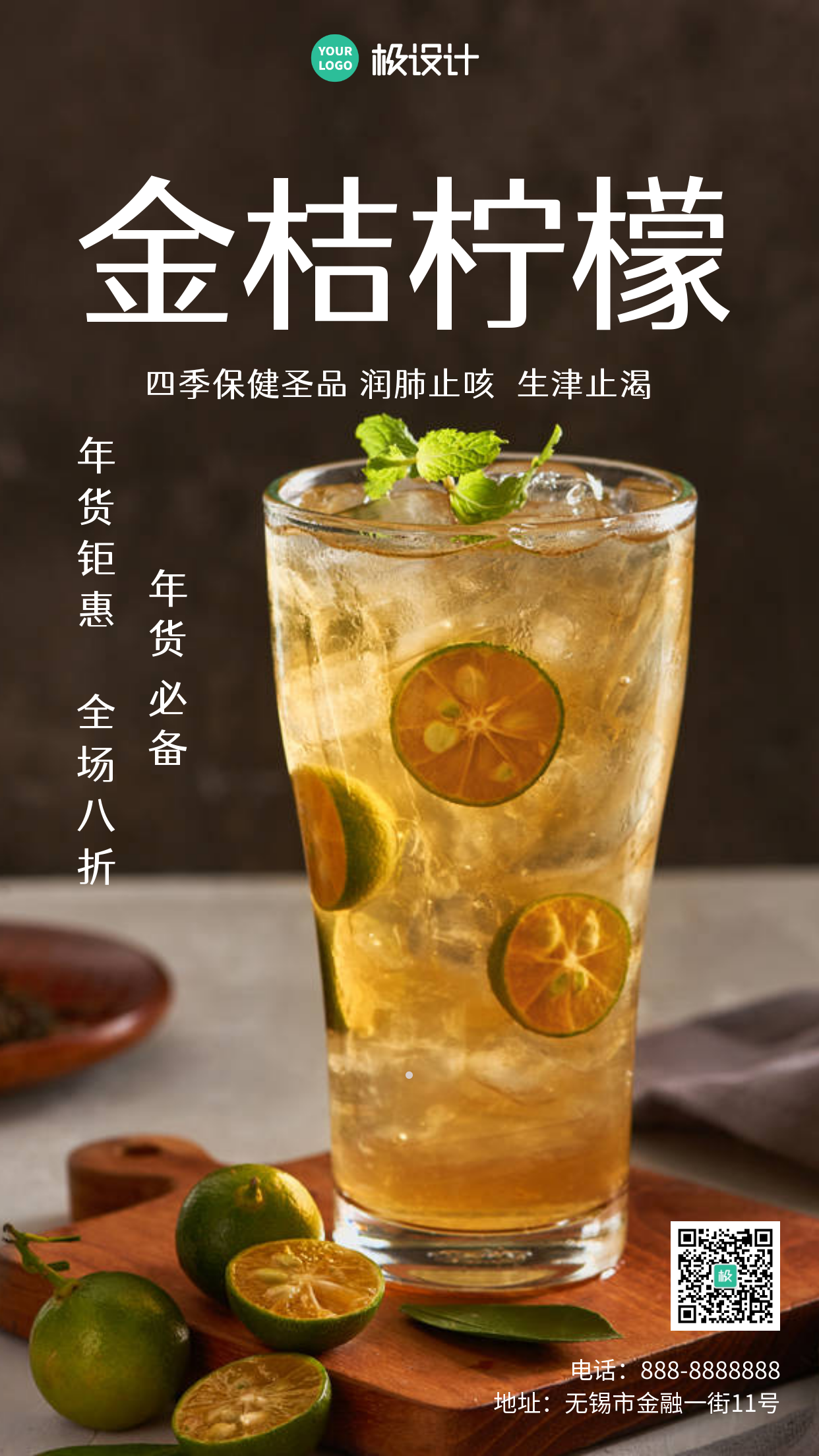 金桔柠檬茶年货节摄影风手机促销海报