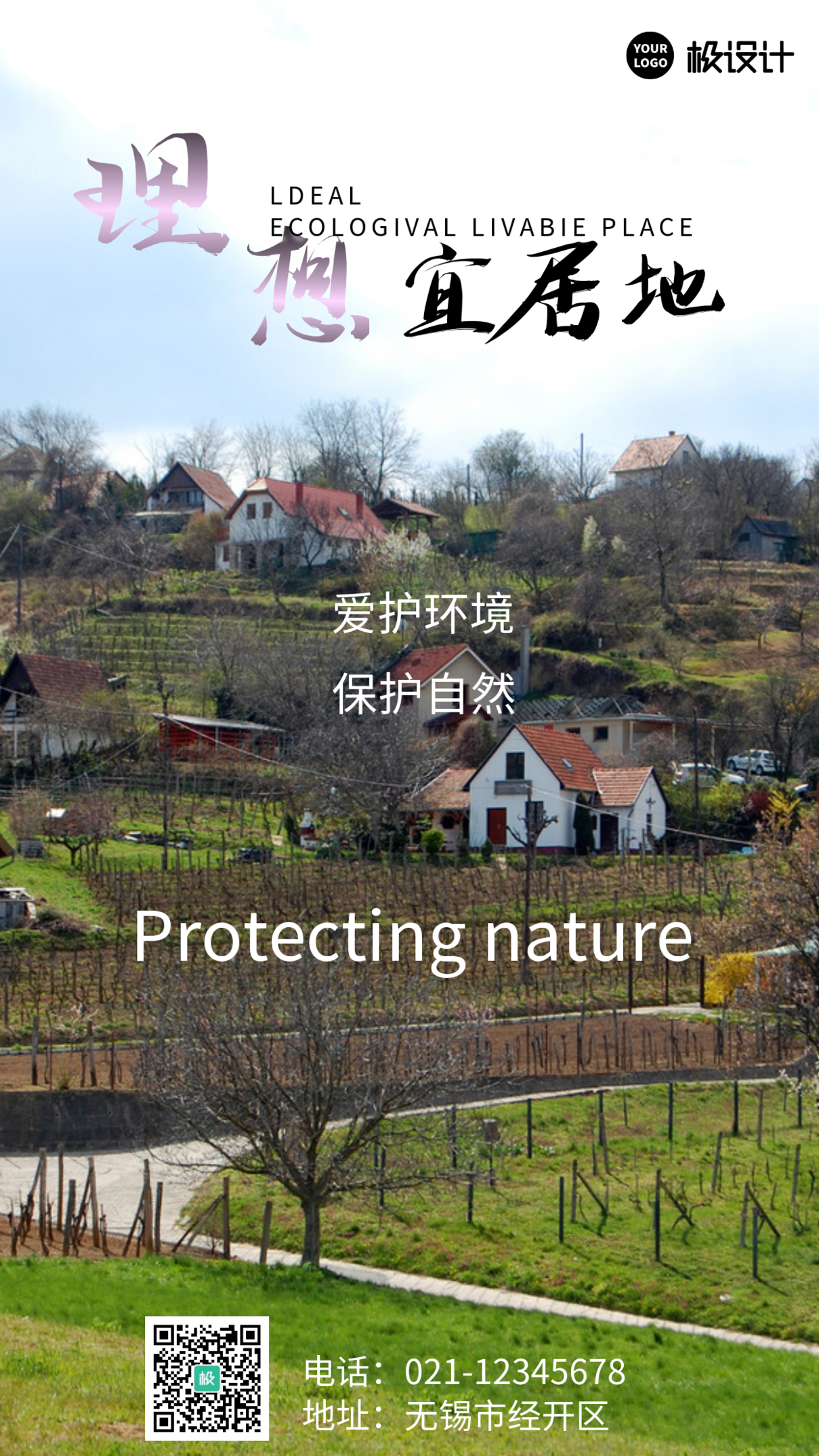 生态理想宜居地产宣传简约大气手机海报