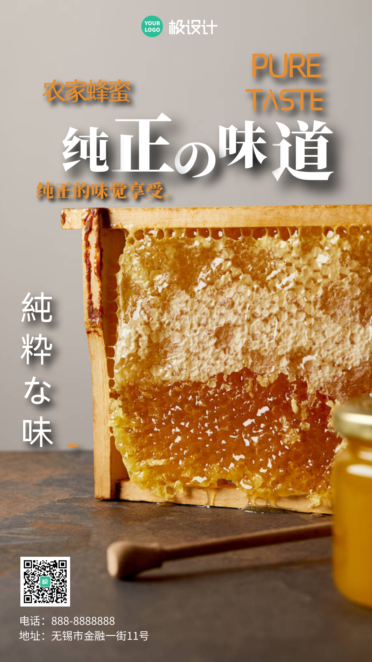 农家蜂蜜宣传摄影图手机海报