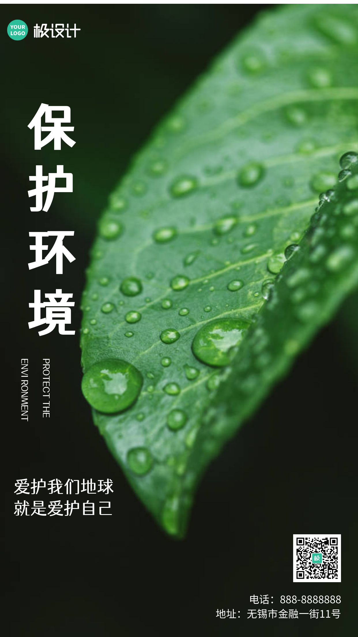 简约风格雨水节气公益环保宣传手机海报