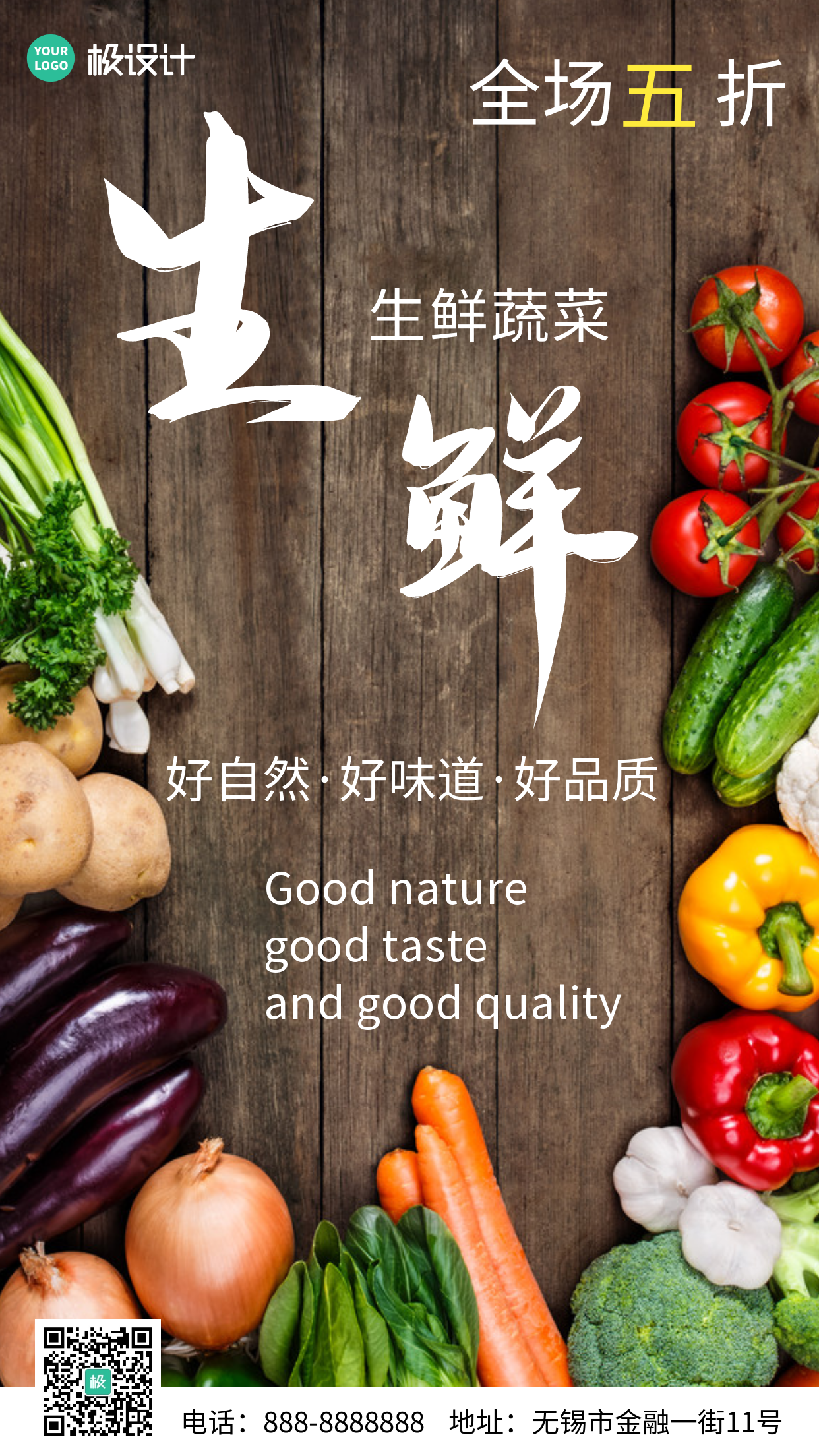 鲜蔬菜简约大气优惠宣传摄影图海报