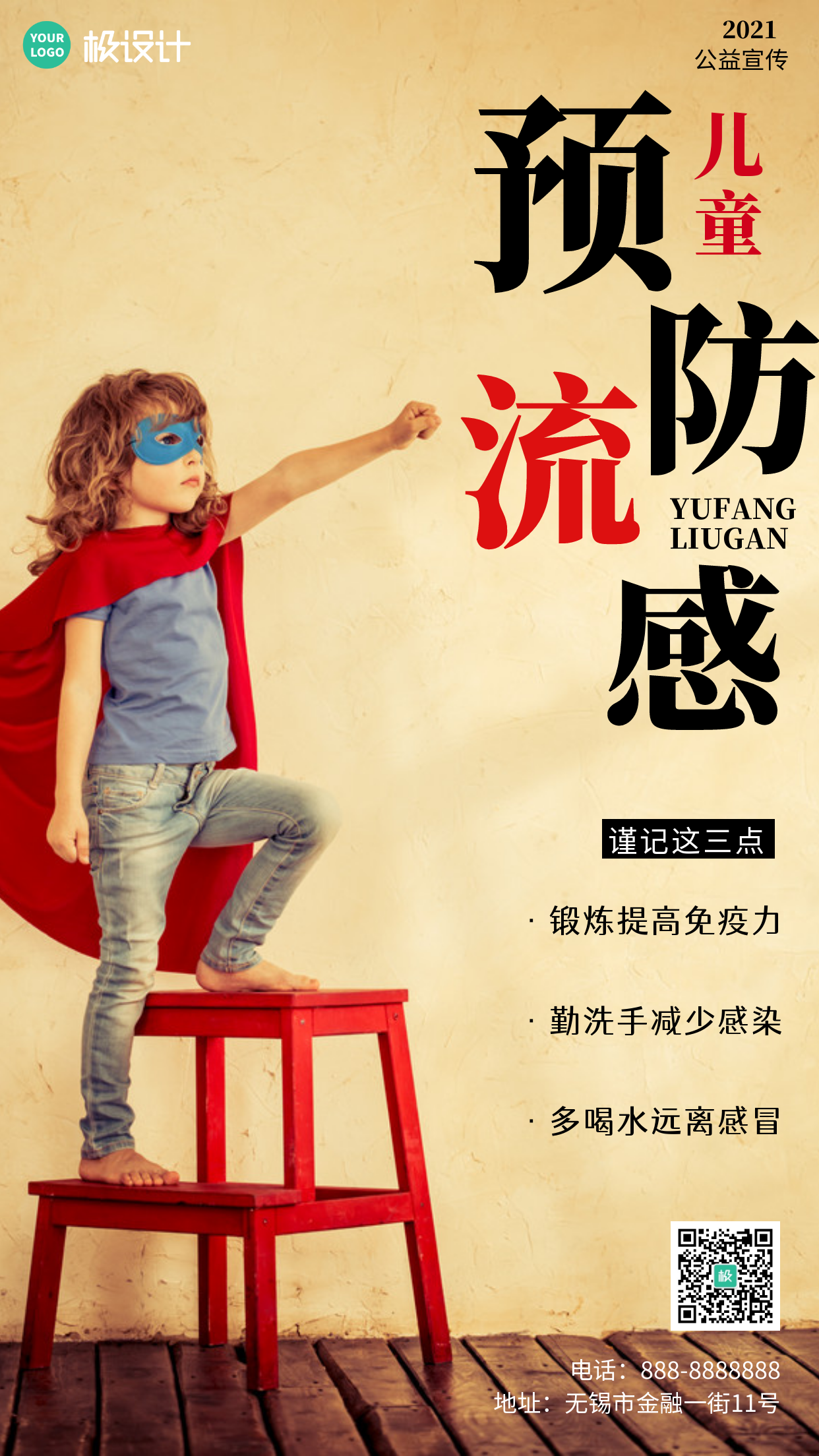 摄影图儿童预防流感公益红色大气手机宣传海报	