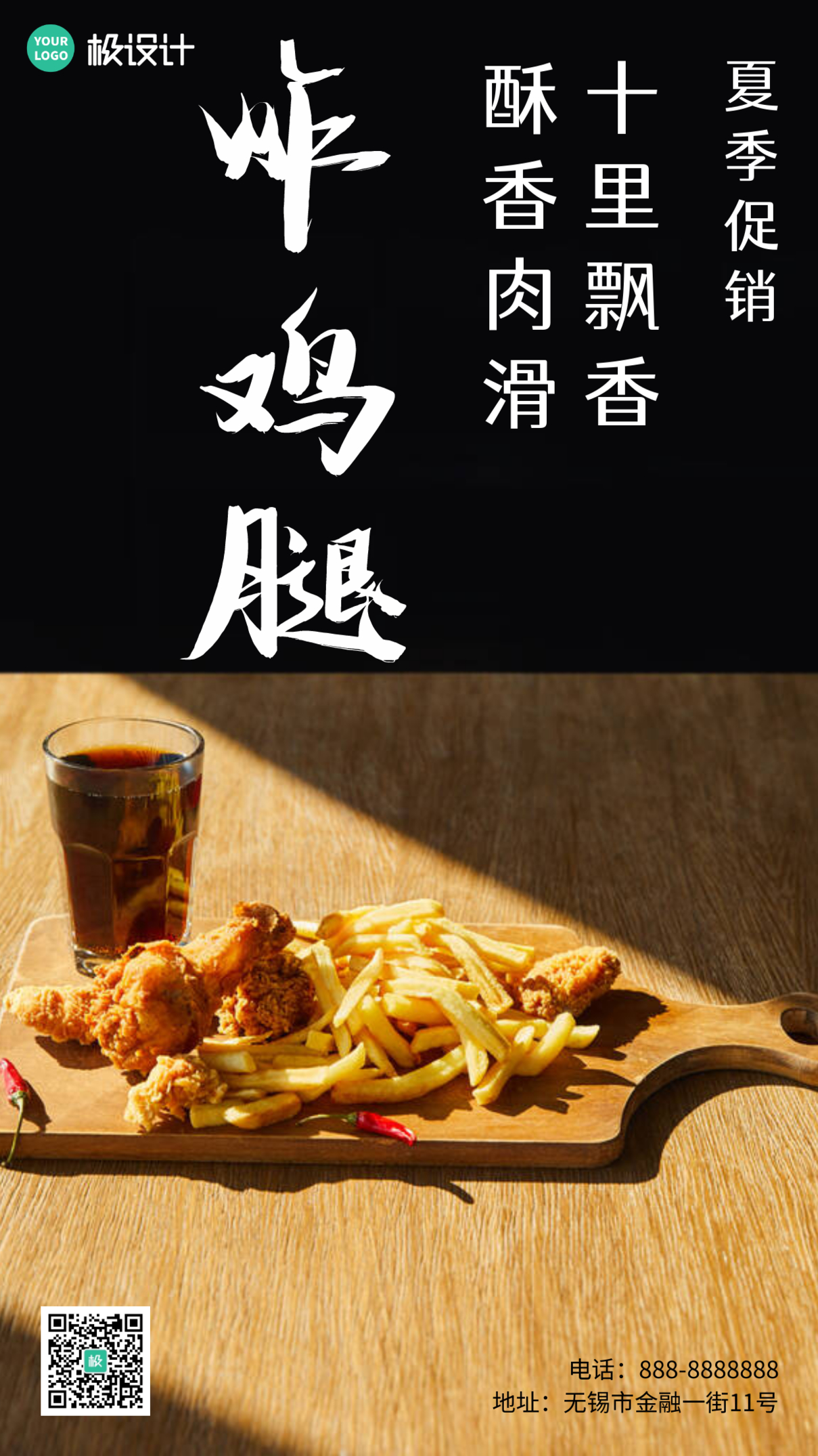 炸鸡腿黑色创意美食宣传摄影图手机海报