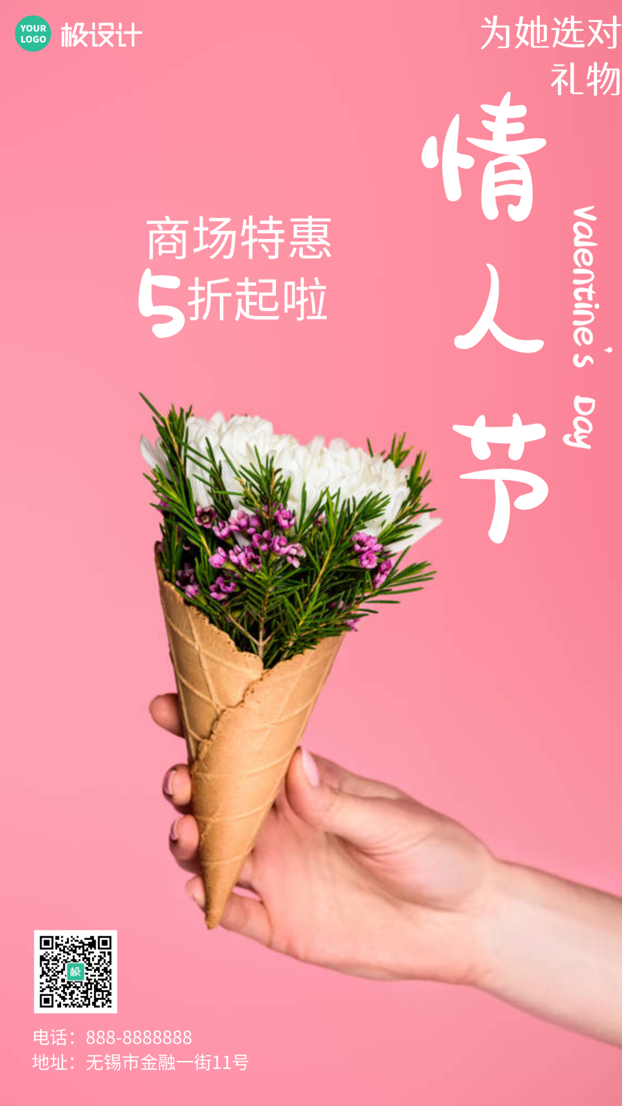 情人节商场活动粉色摄影简约大气手机营销海报