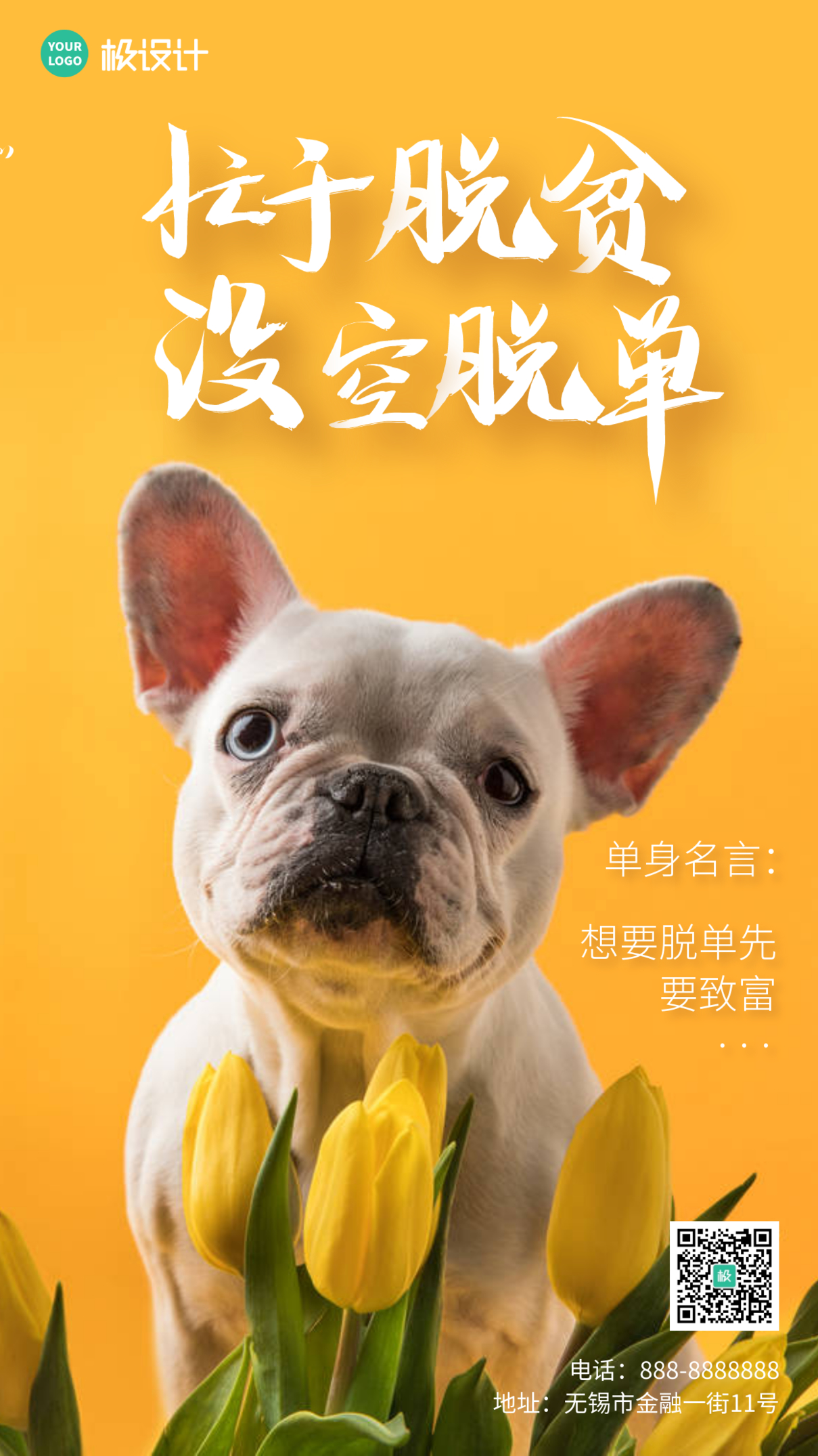 情人节单身狗自嘲黄色创意摄影图手机海报