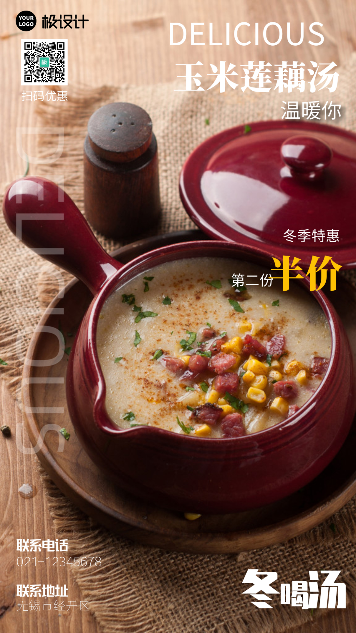 玉米莲藕汤产品宣传深色简约风手机海报
