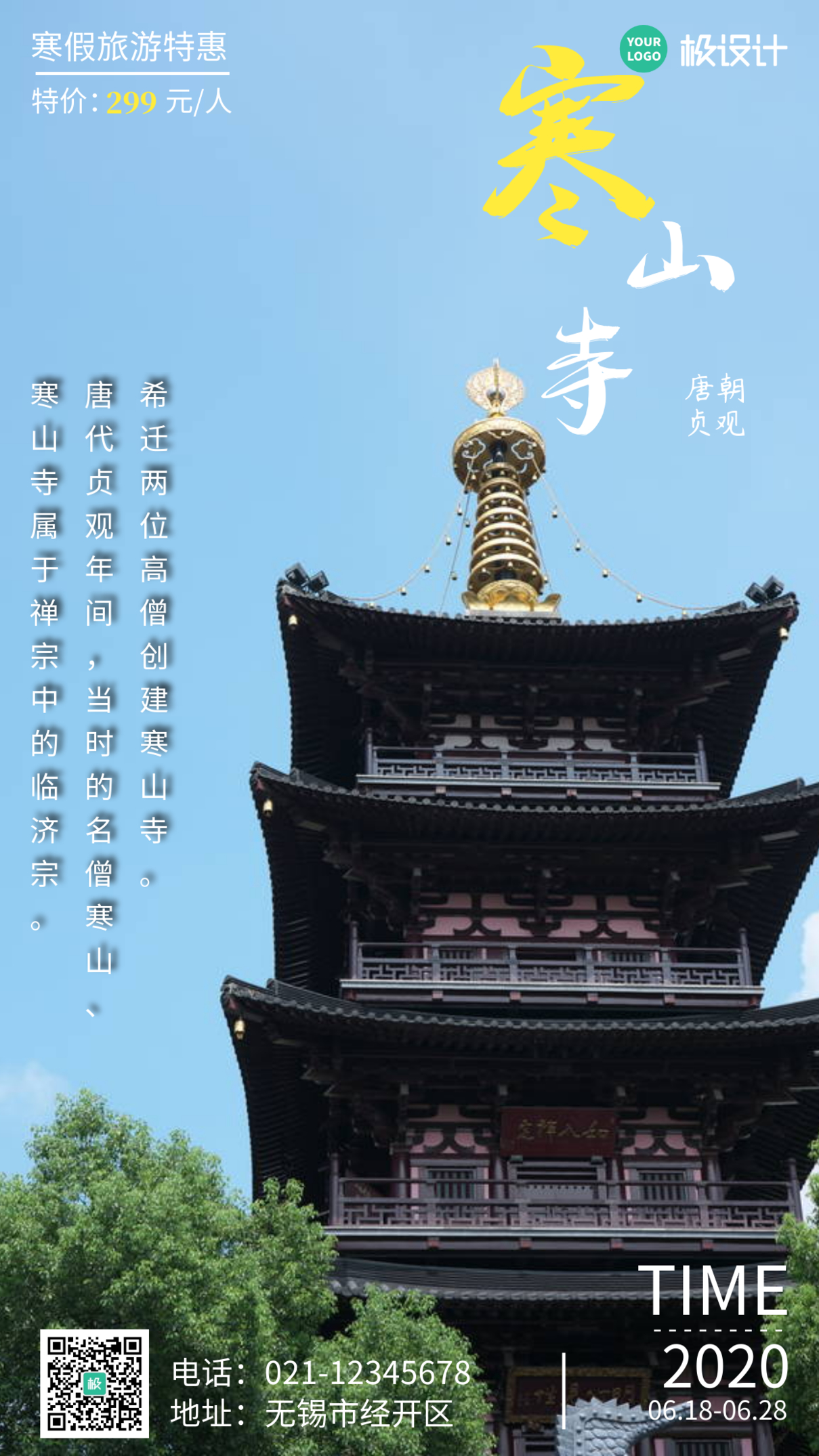 寒山寺旅游宣传简约大气手机海报