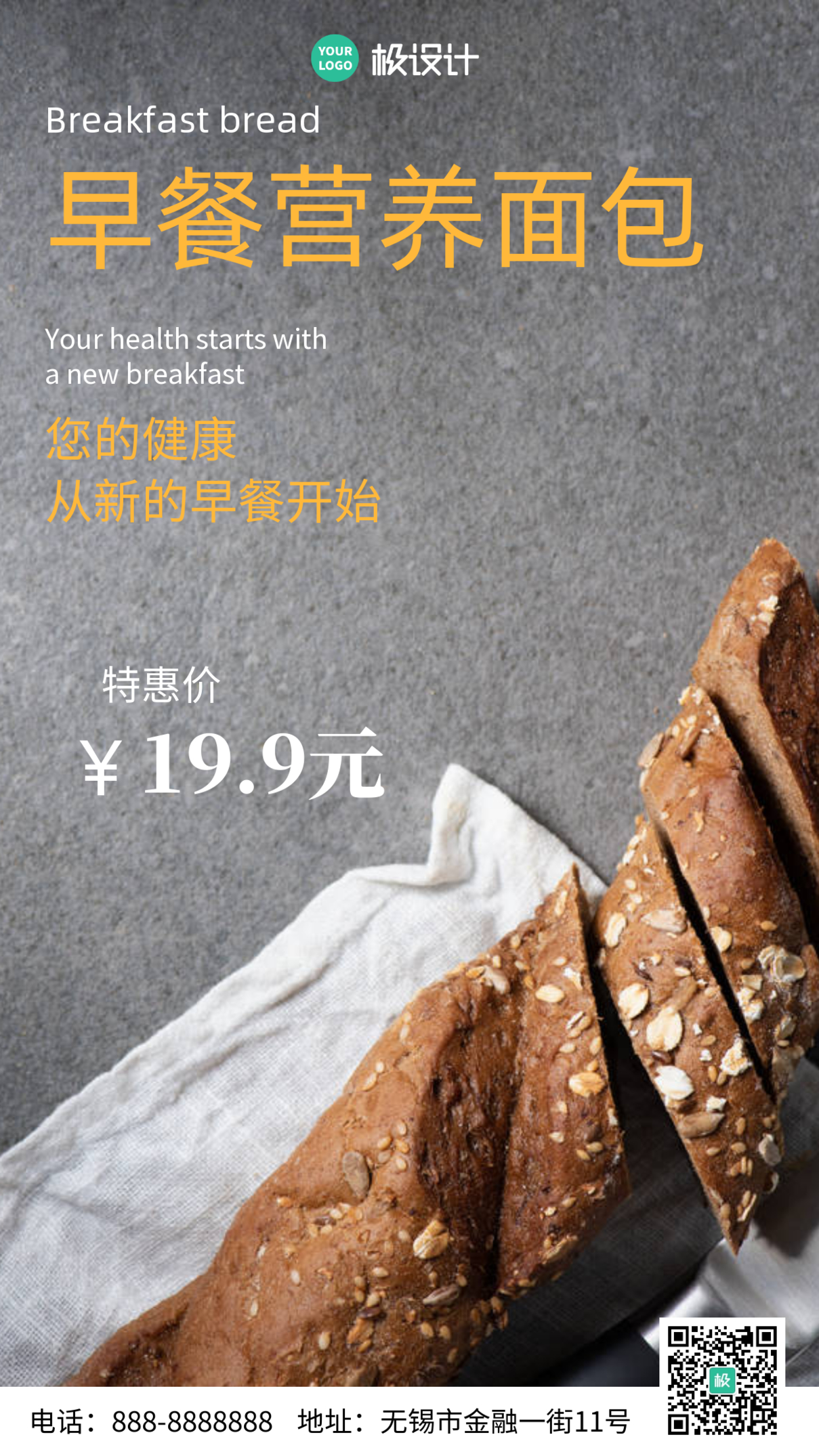 面包实体店产品宣传简约大气手机宣传海报