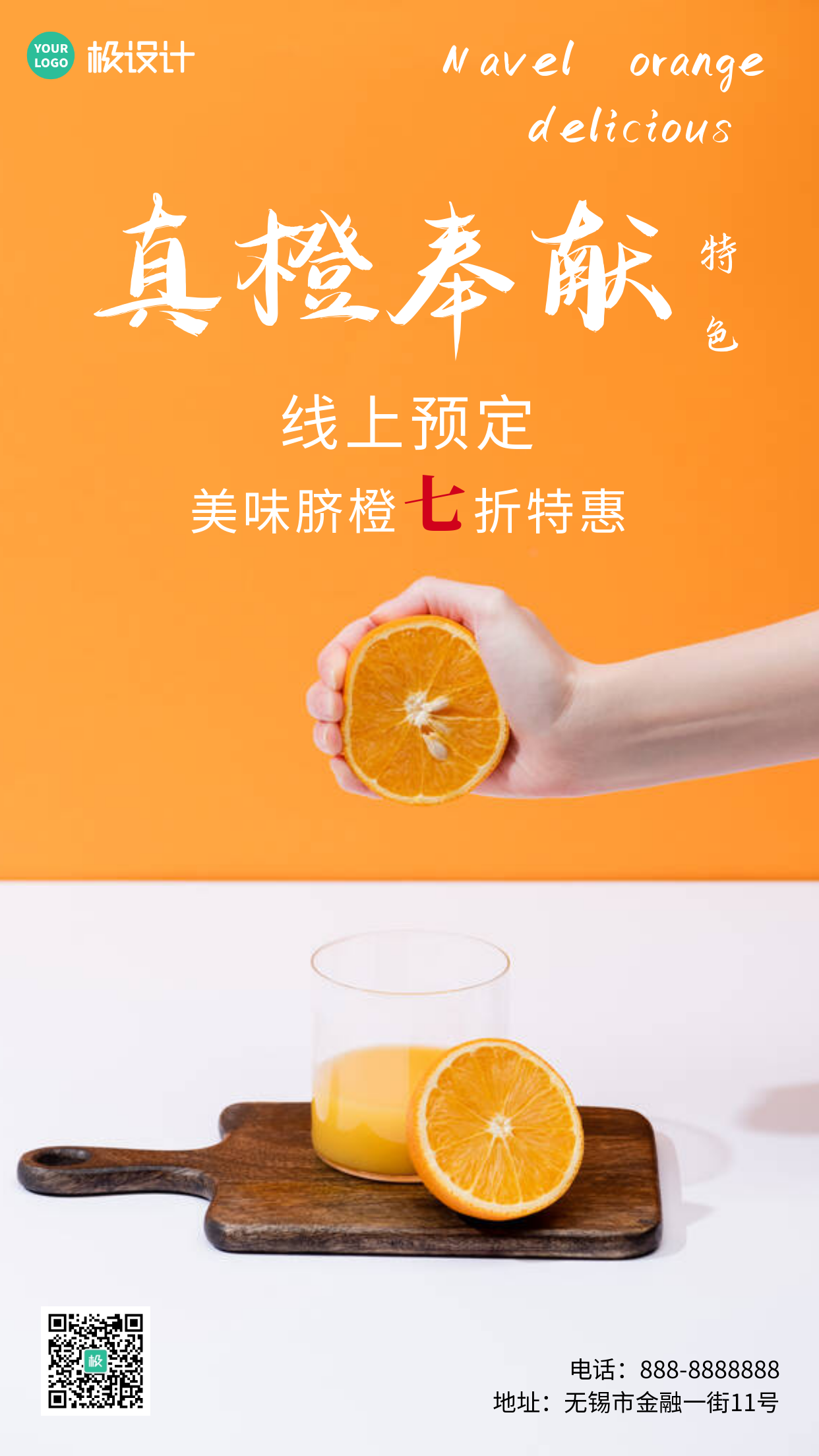脐橙线上促销橘色简约手机海报