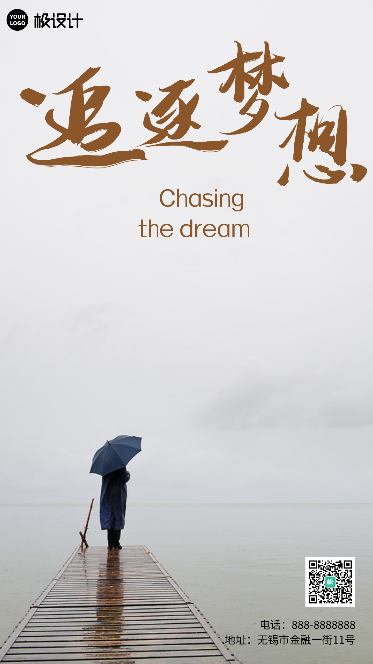 简约风摄影图励志追逐梦想，助梦远航手机海报