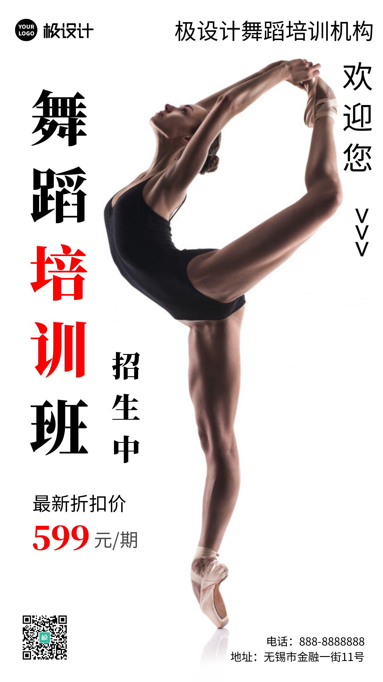 舞蹈培训机构招生价格白色手机海报