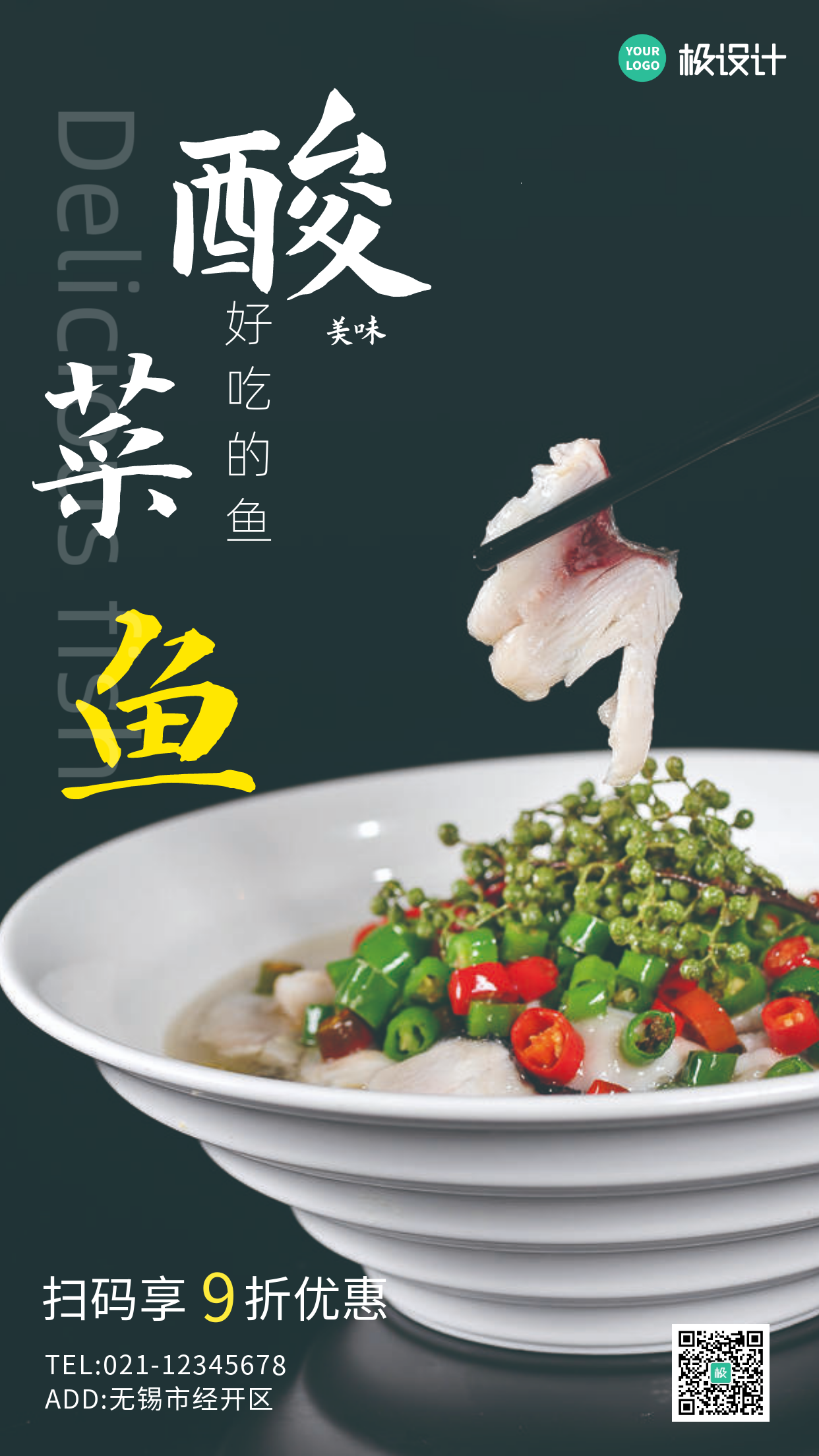 酸菜鱼促销简约大气手机海报