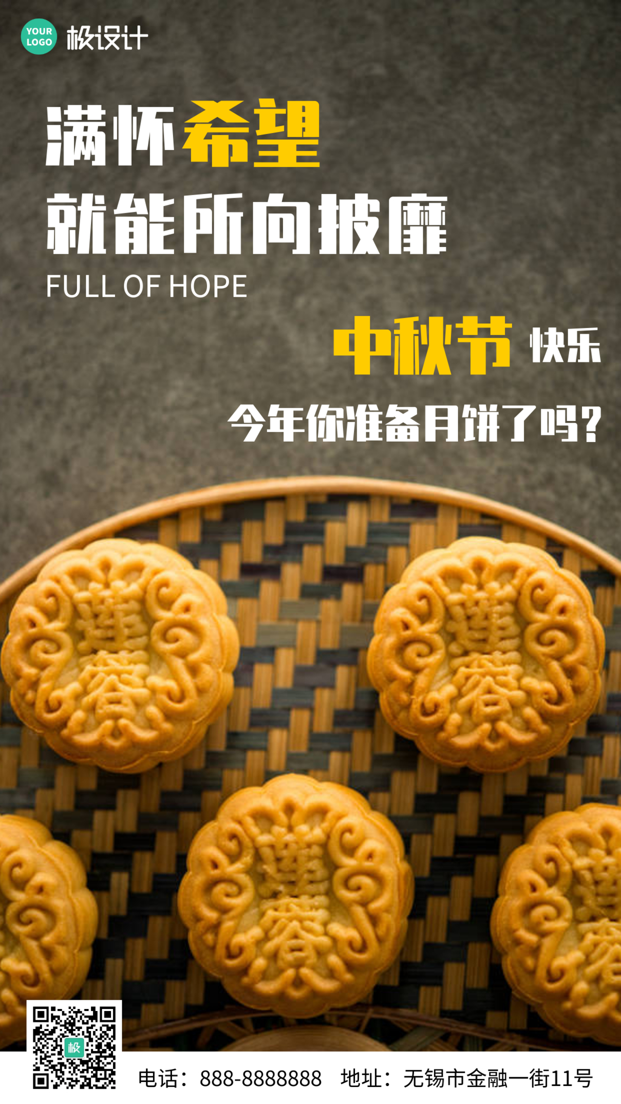 中秋节励志海报宣传推广手机海报