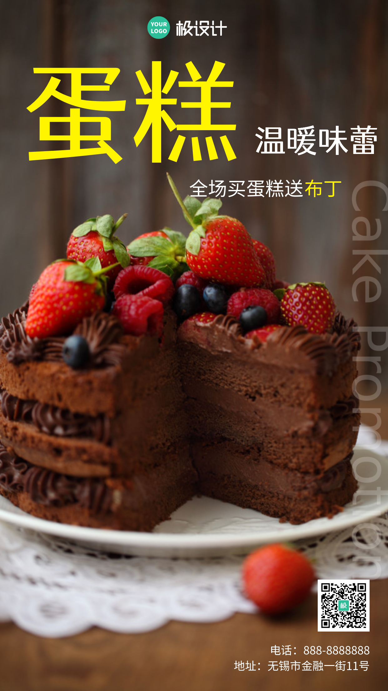 生日蛋糕促销简约大气手机海报