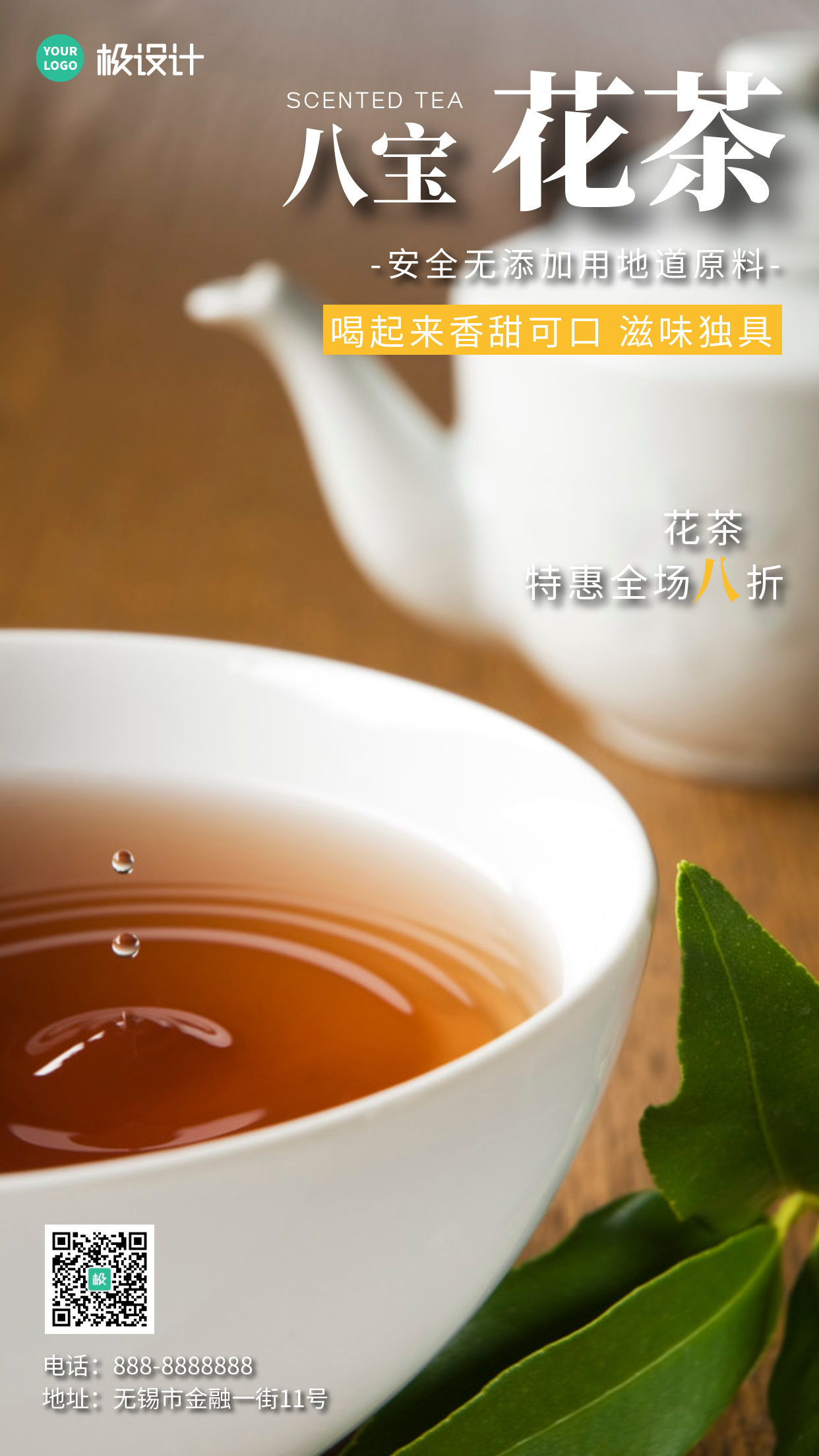 八宝茶黄色促销新年特惠简约风手机营销海报
