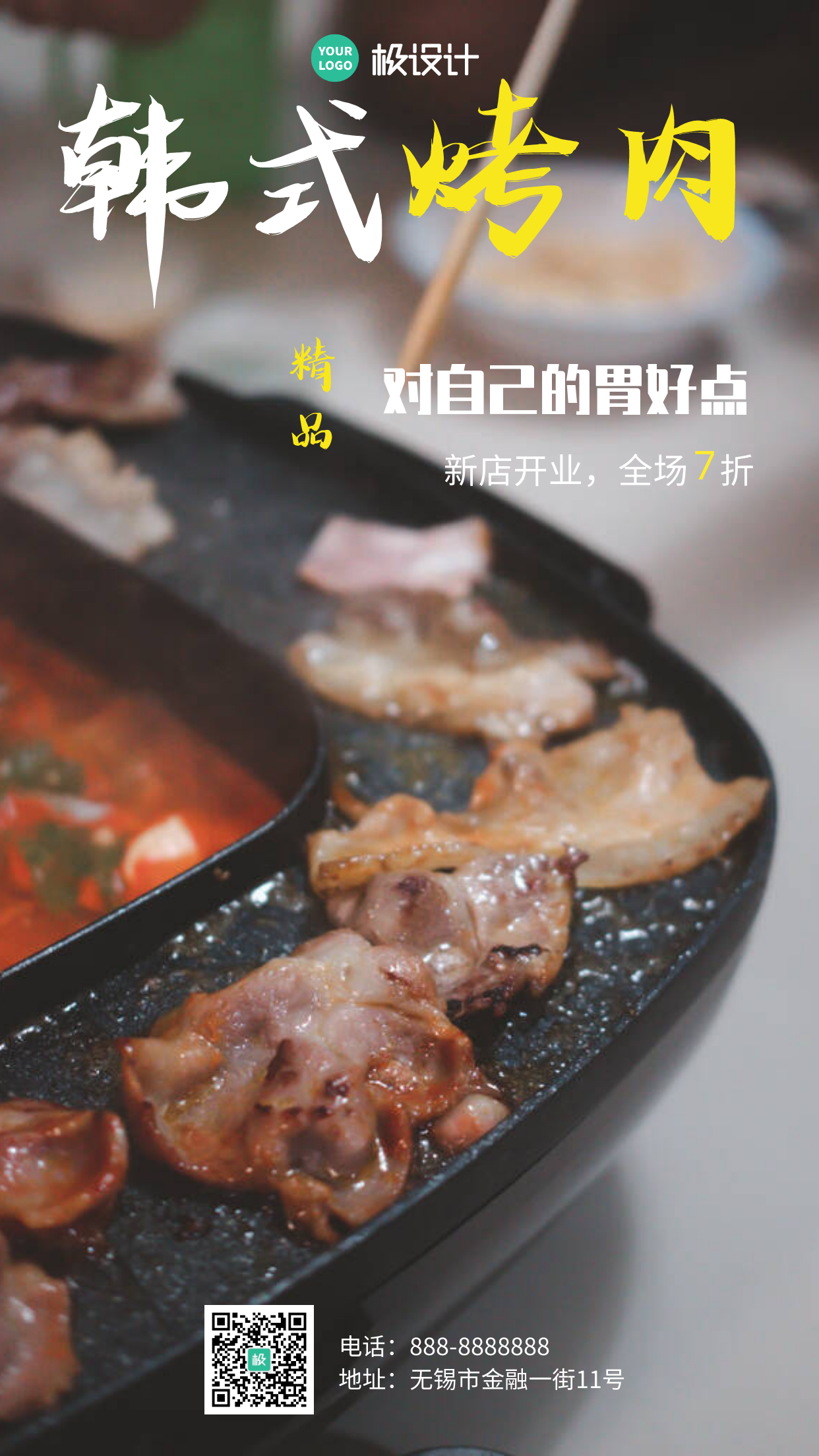 韩式烤肉促销黑色简约宣传手机营销海报