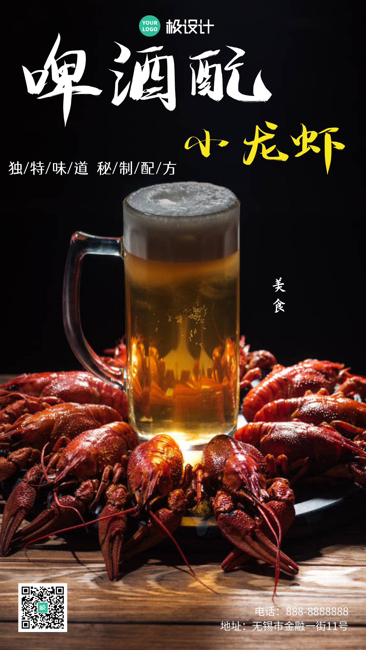 小龙虾黑色创意美食摄影图手机海报
