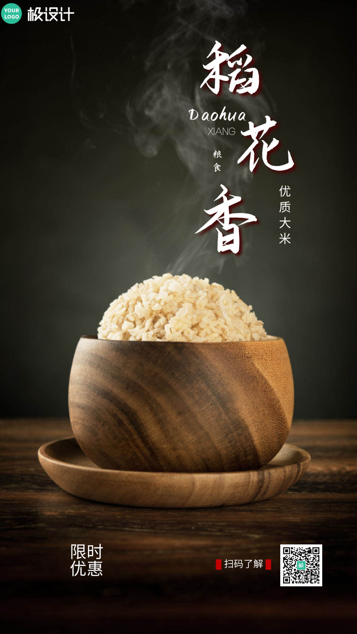 稻花香优质大米促销营销大气摄影图海报
