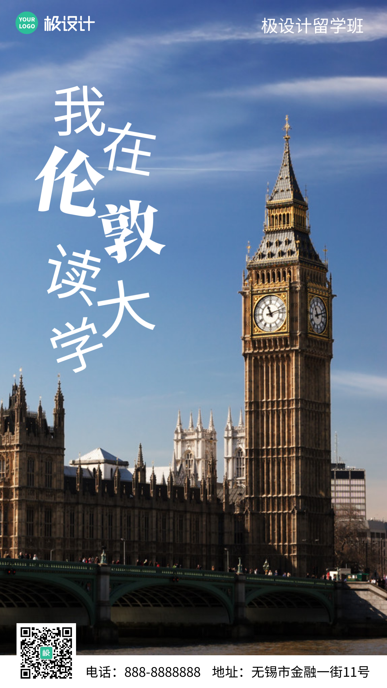 伦敦留学机构招生宣传摄影简约风手机海报