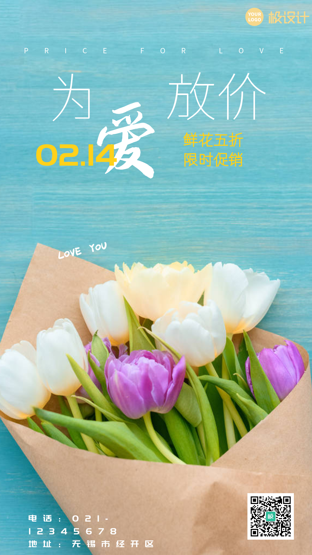 摄影风2.14情人节鲜花店促销手机海报