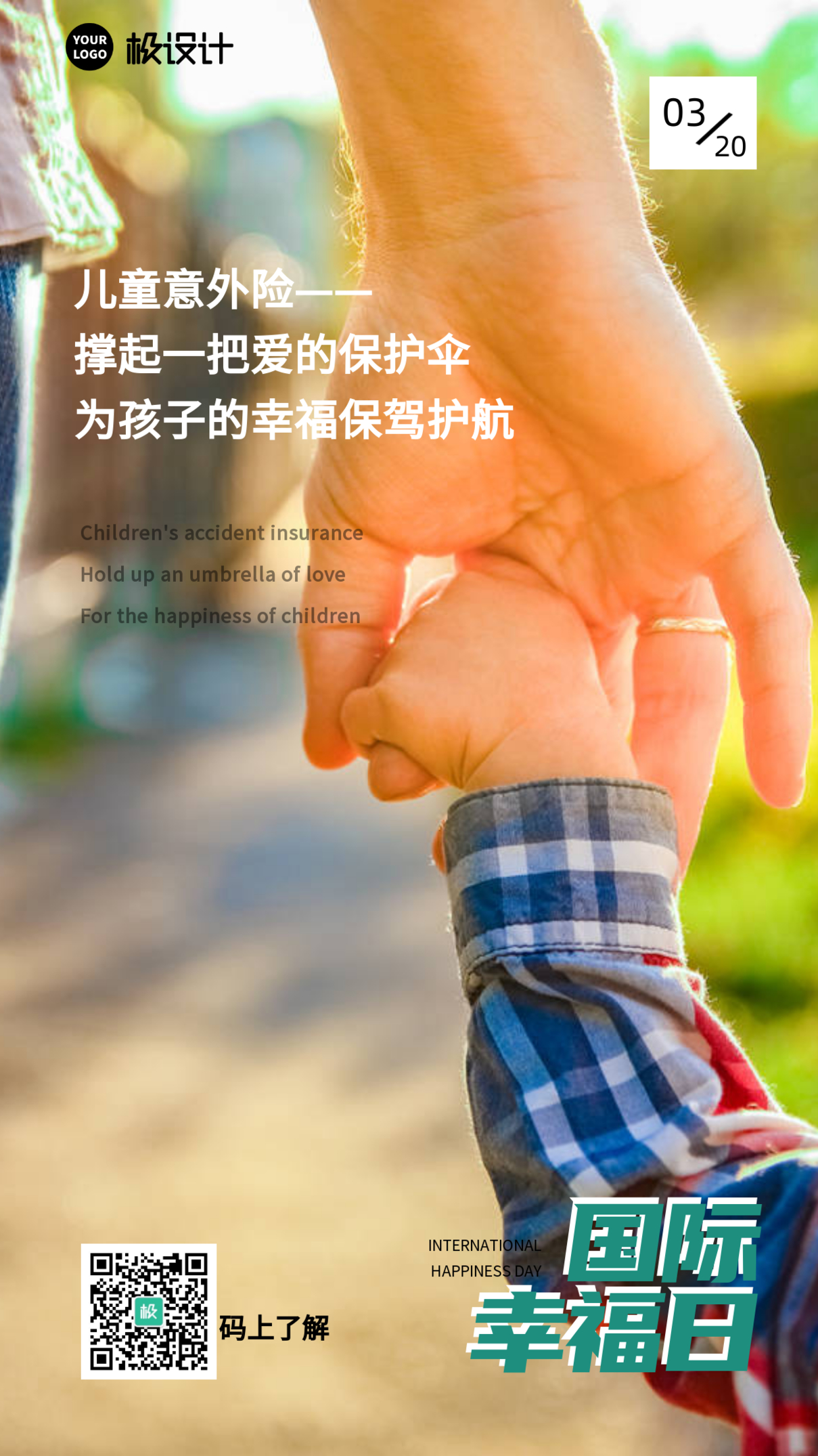 国际幸福日儿童保险摄影图借势手机海报