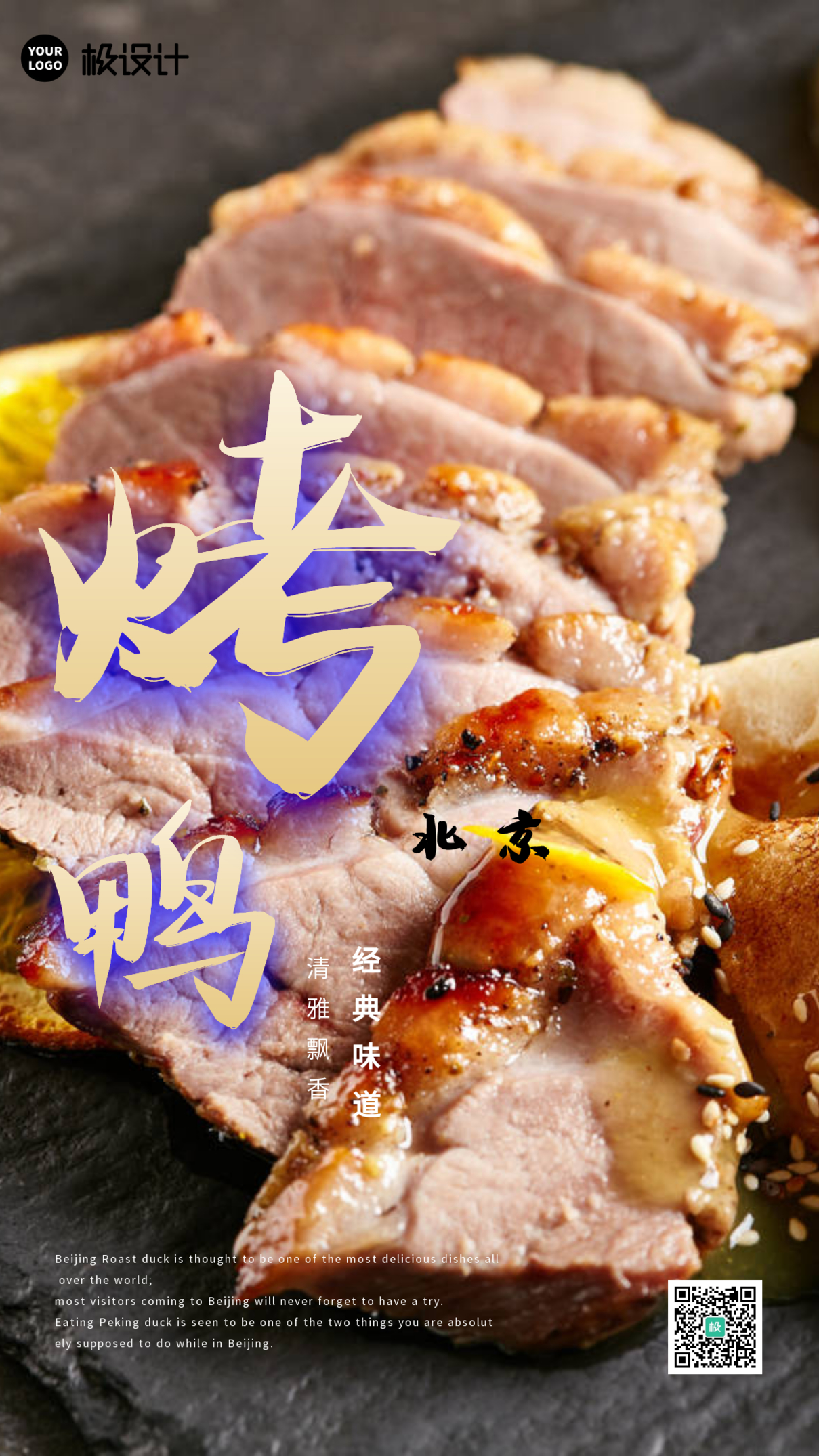 美食北京烤鸭摄影图手机海报
