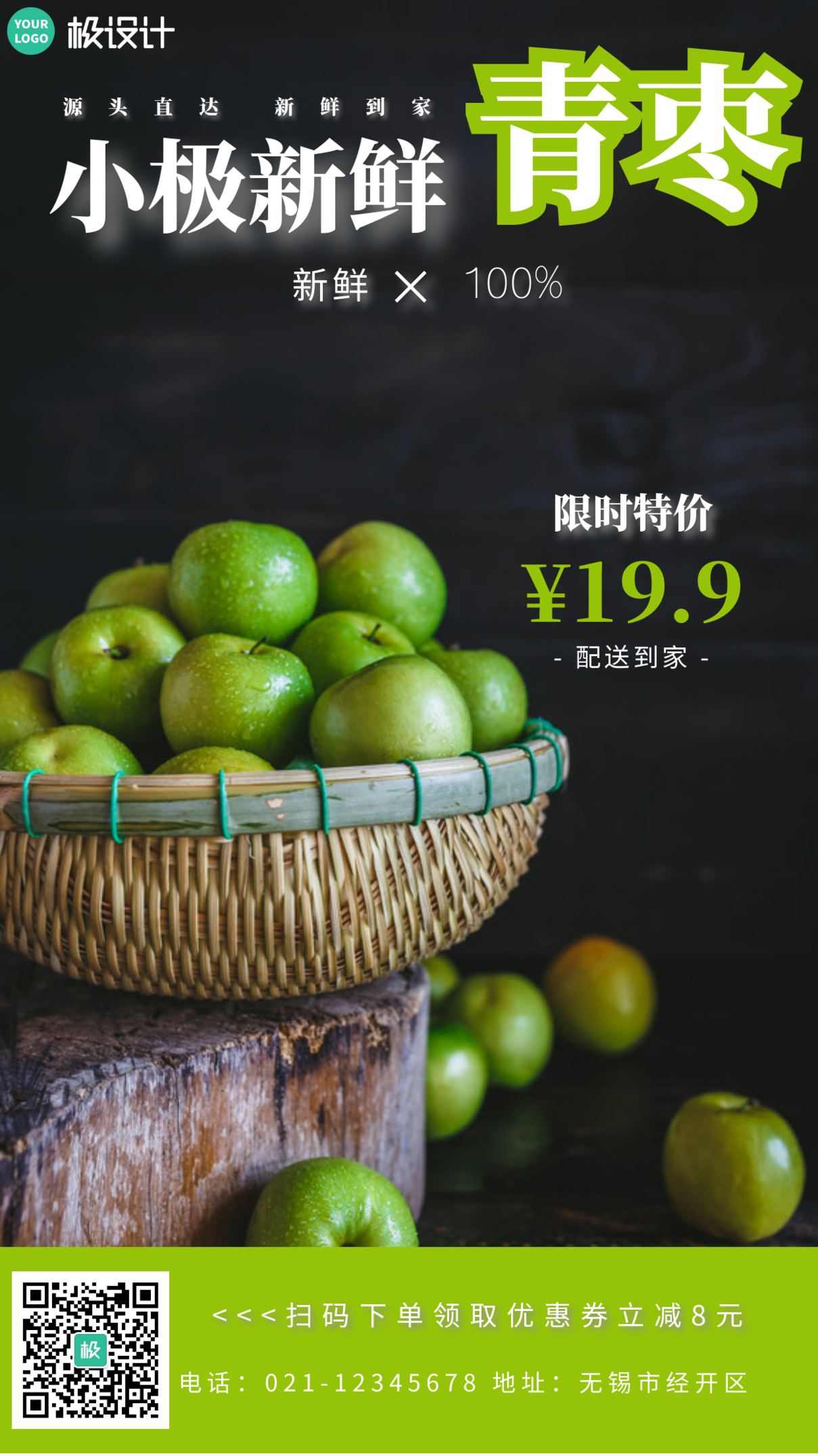 小极新鲜青枣水果促销绿色简约手机海报