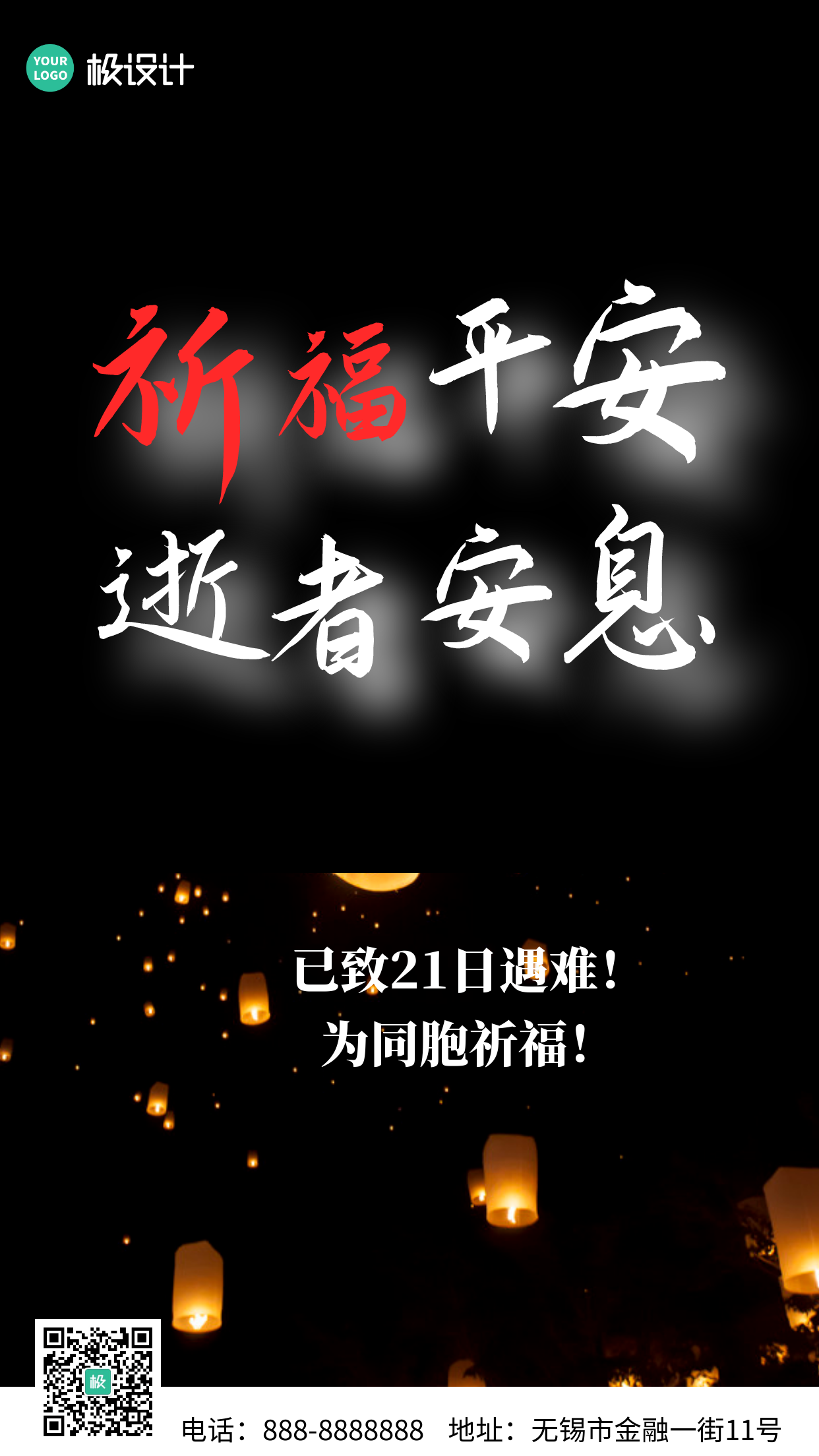 贵州公交坠湖事件哀悼祈福手机海报热点话题