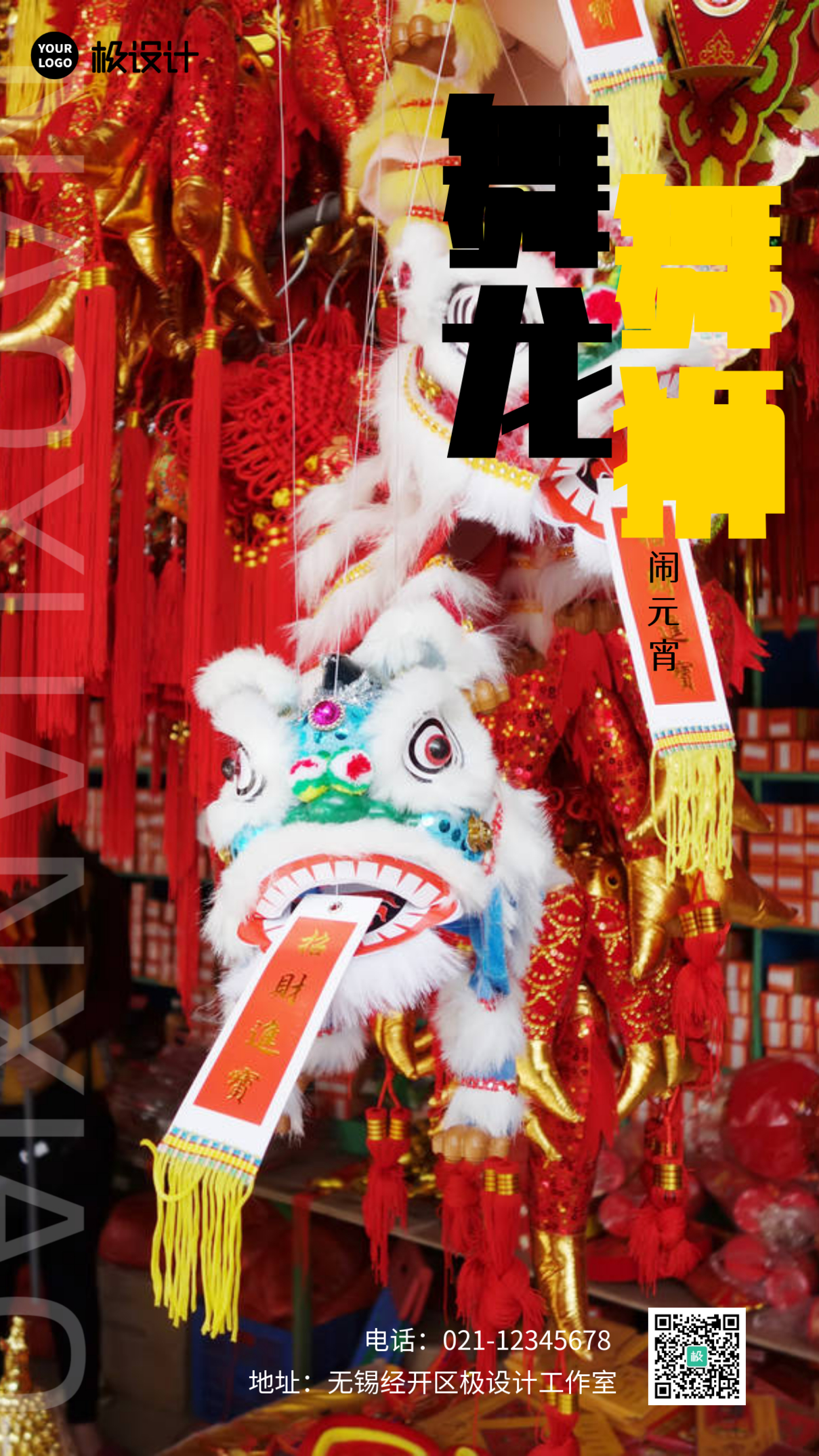 元宵节舞龙舞狮宣传简约手机海报