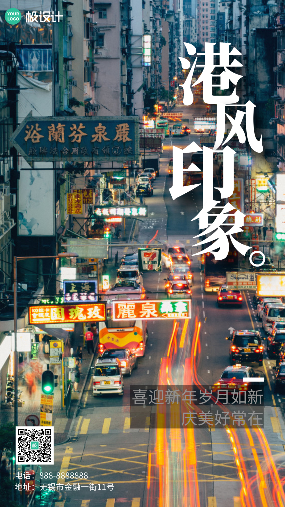 喜庆港风摄影简约大气手机营销海报