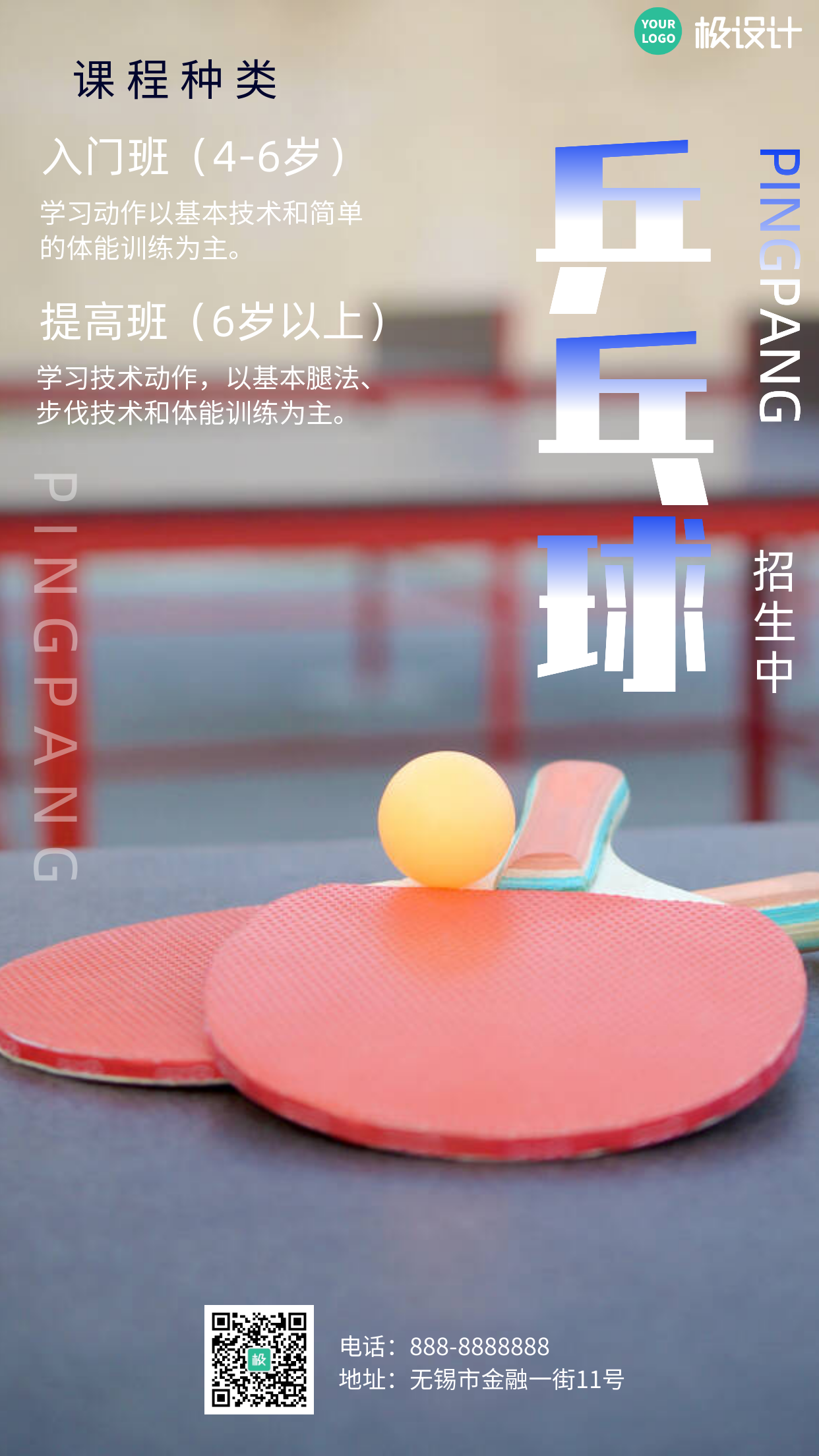 摄影图乒乓球暑假兴趣班招生宣传手机海报