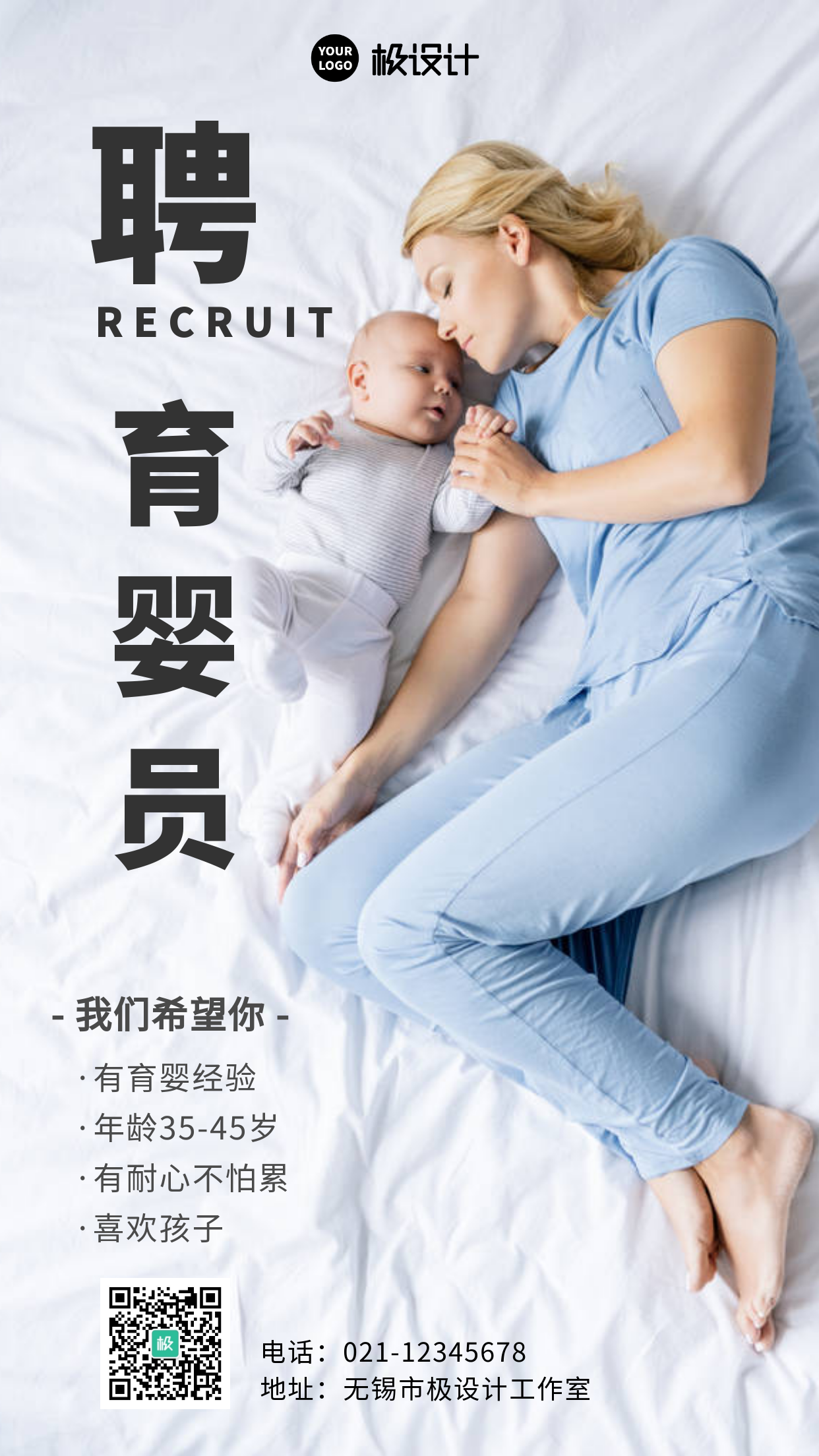 育婴员招聘简约摄影风手机营销海报